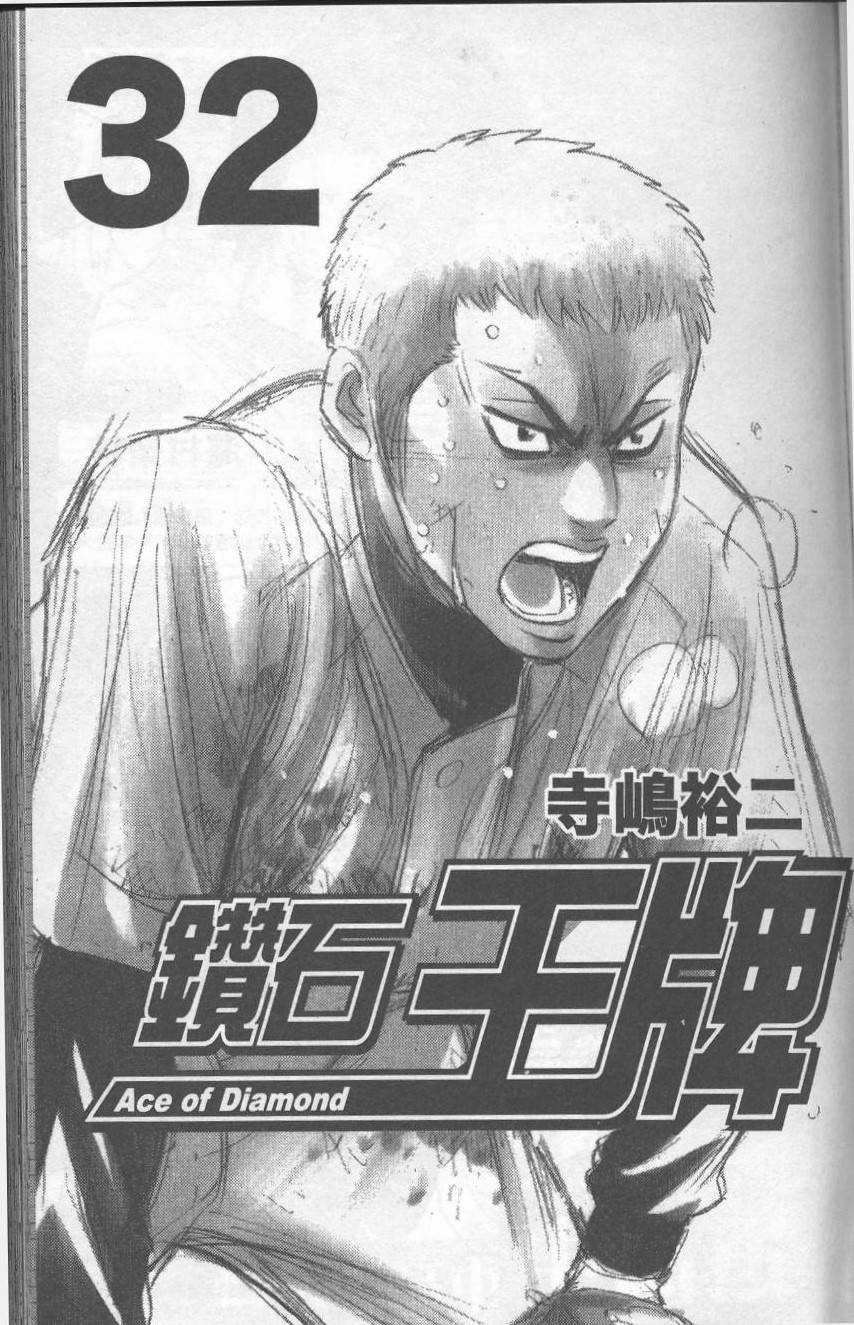 钻石王牌 第32卷 第2页