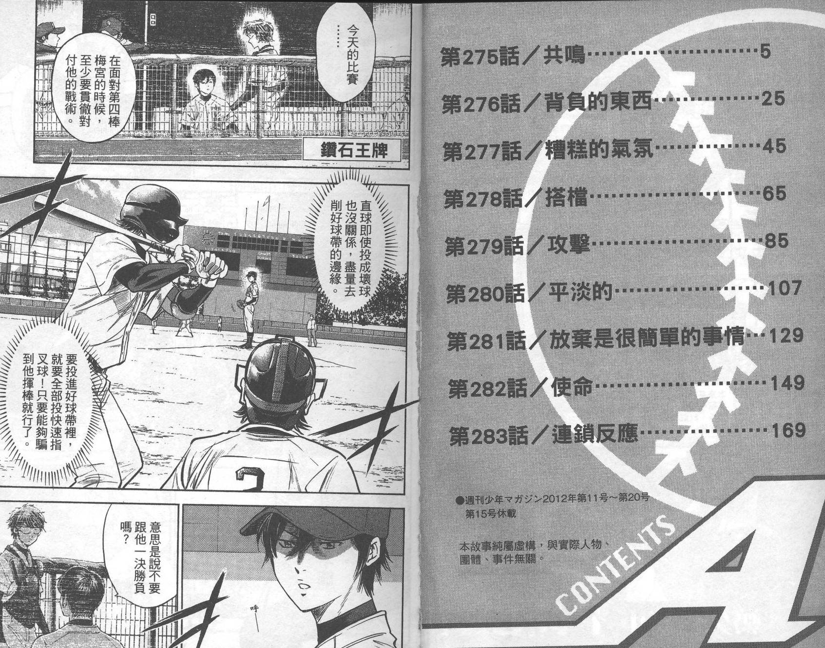 钻石王牌 第32卷 第3页