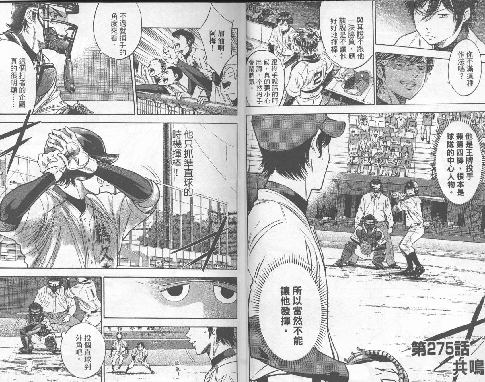 钻石王牌 第32卷 第4页