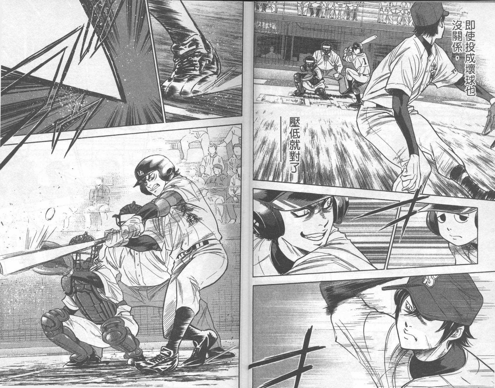 钻石王牌 第32卷 第5页