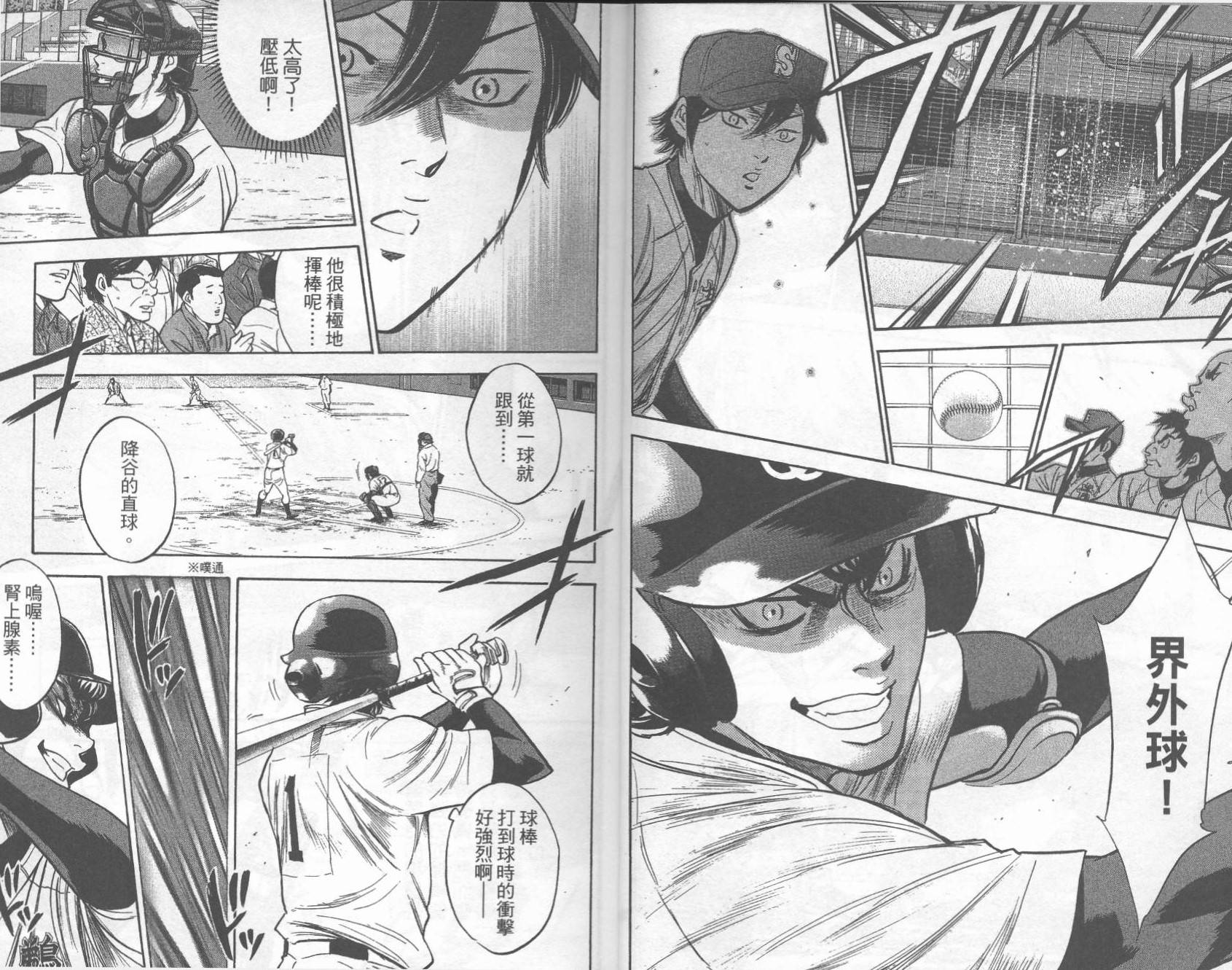 钻石王牌 第32卷 第6页