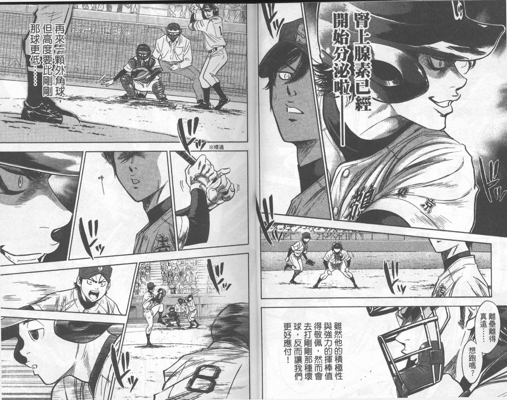 钻石王牌 第32卷 第7页