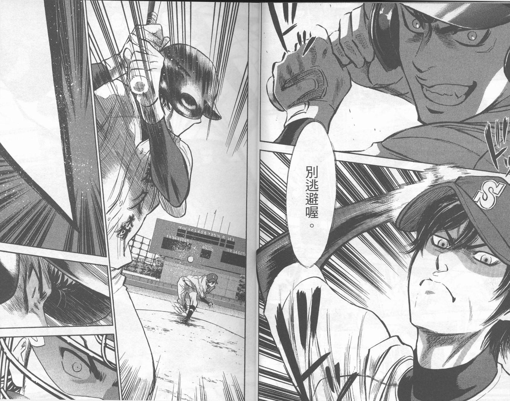 钻石王牌 第32卷 第8页