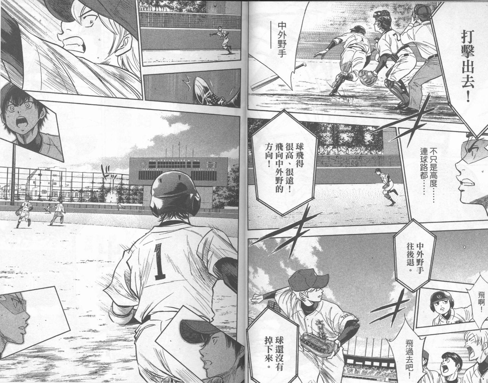 钻石王牌 第32卷 第10页