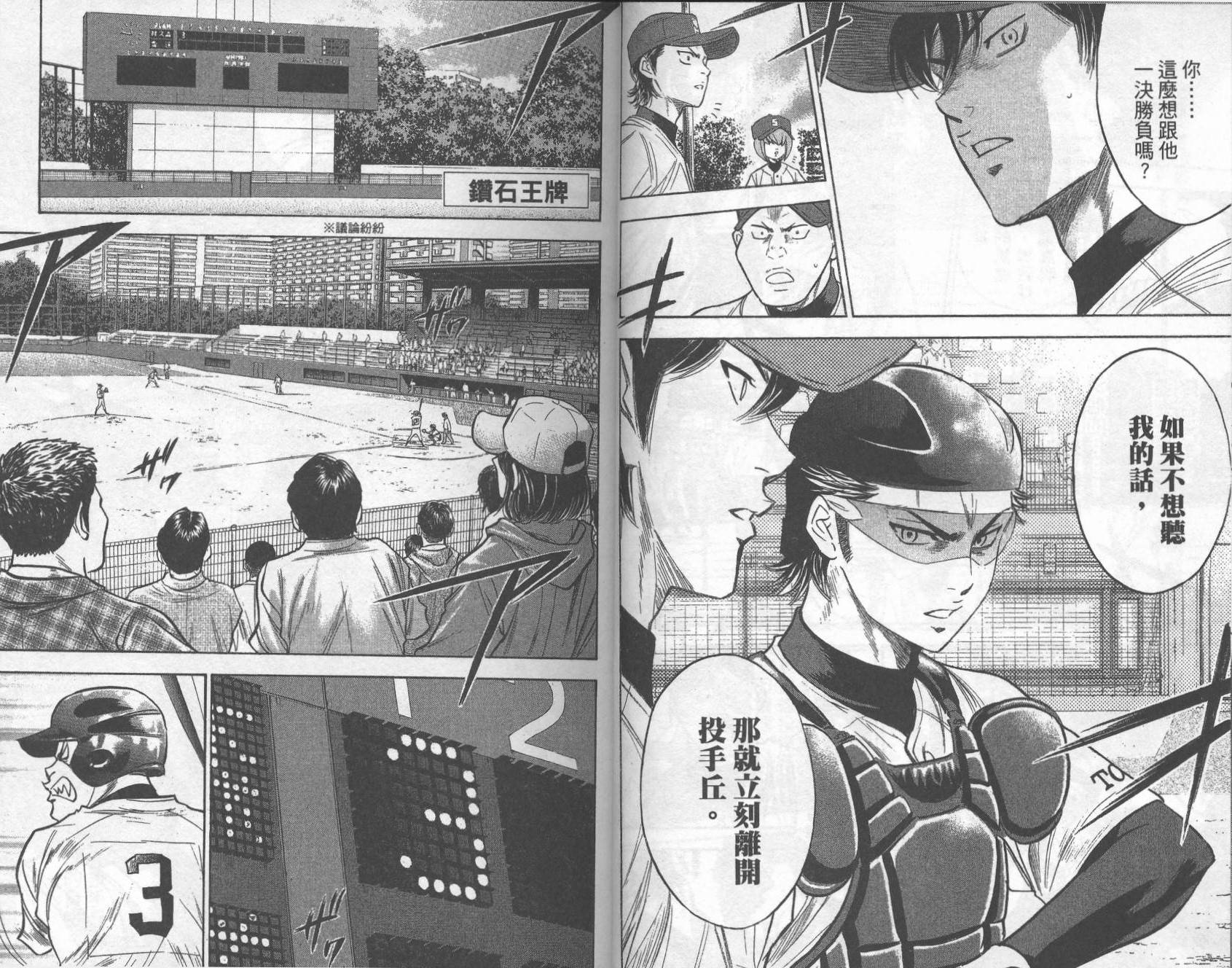 钻石王牌 第32卷 第13页