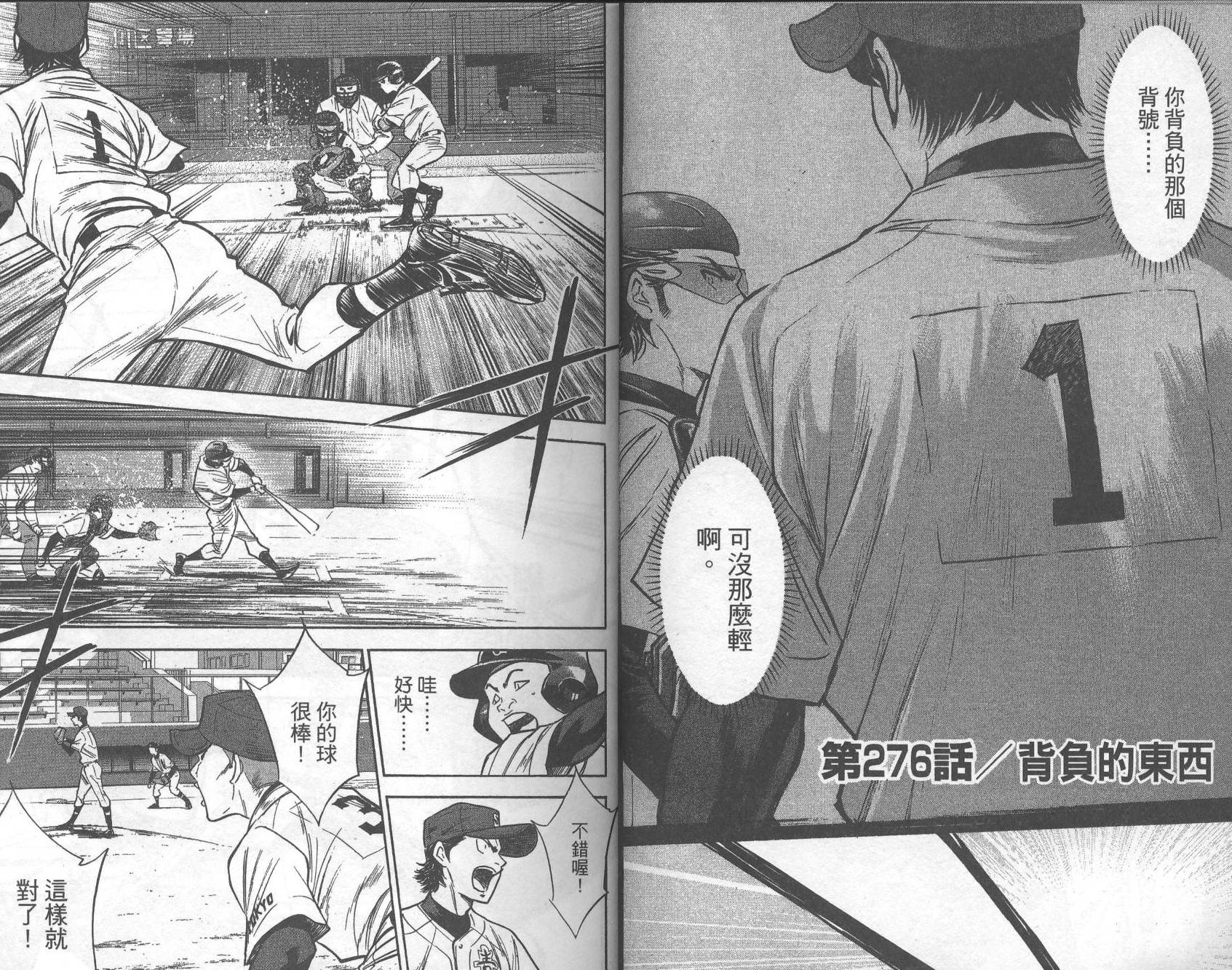 钻石王牌 第32卷 第15页