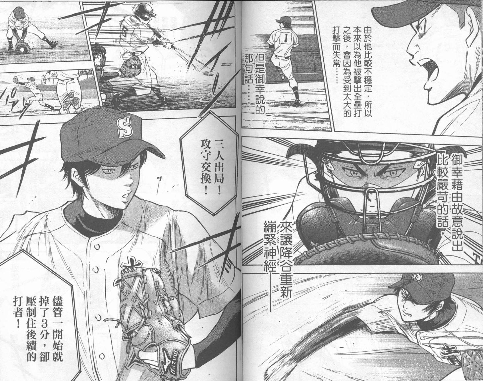 钻石王牌 第32卷 第16页