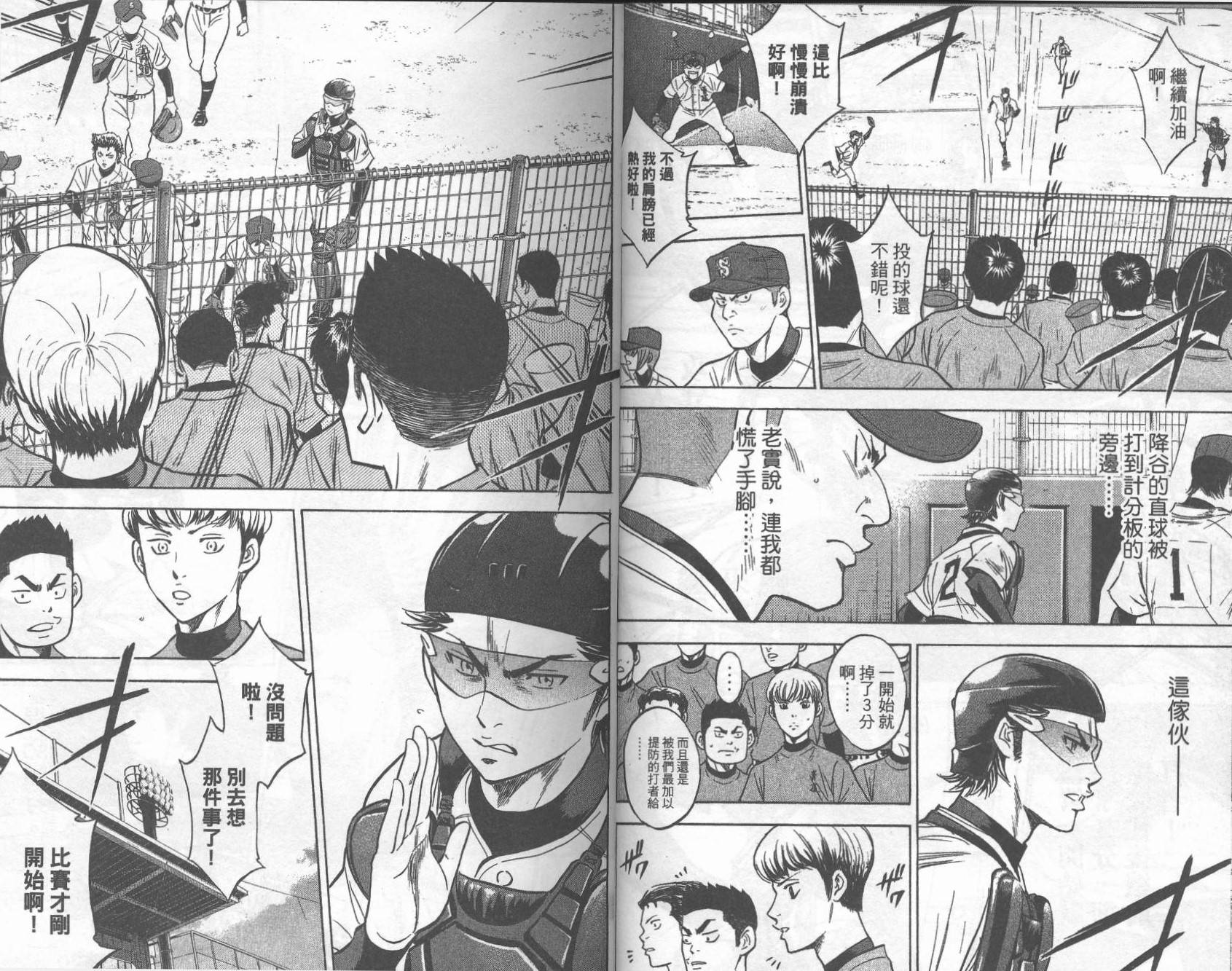 钻石王牌 第32卷 第17页