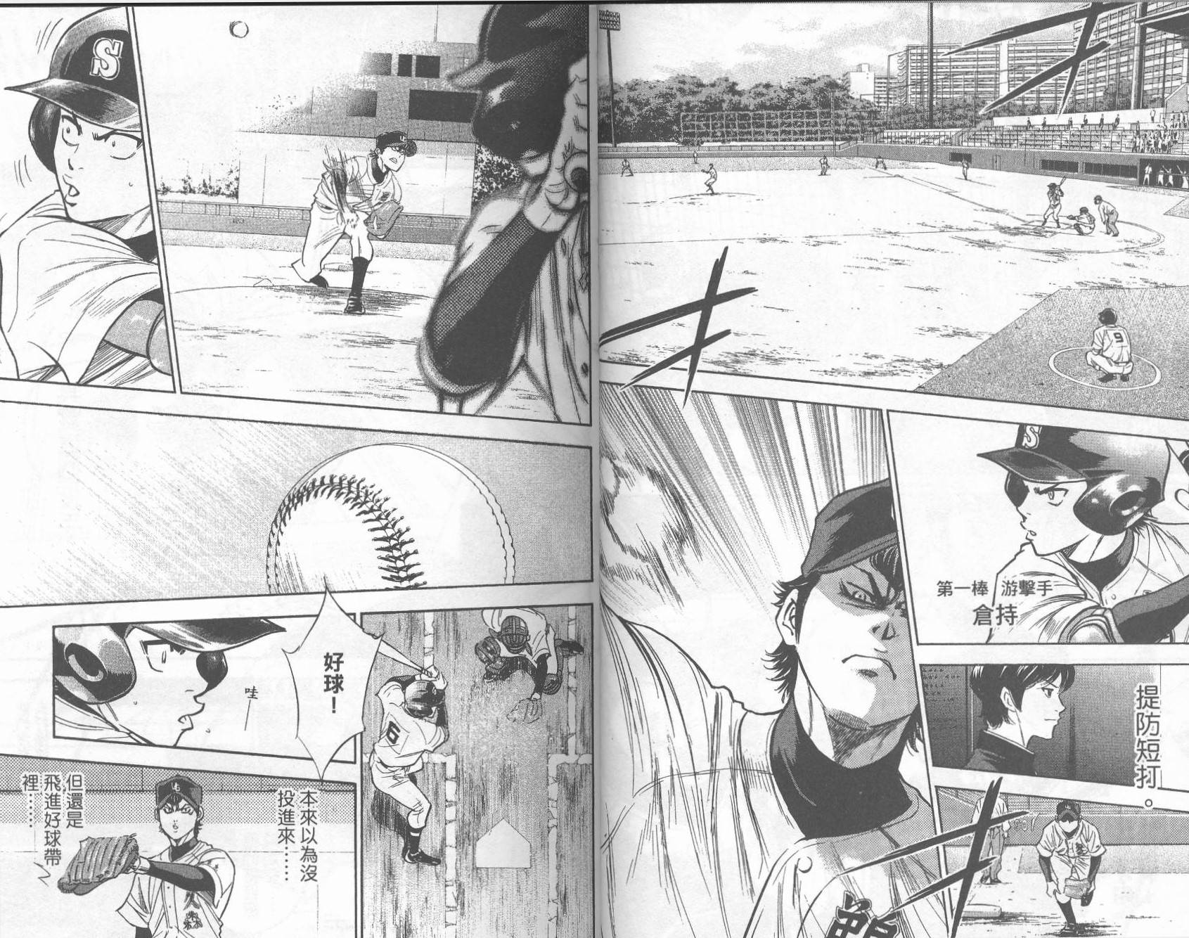 钻石王牌 第32卷 第18页