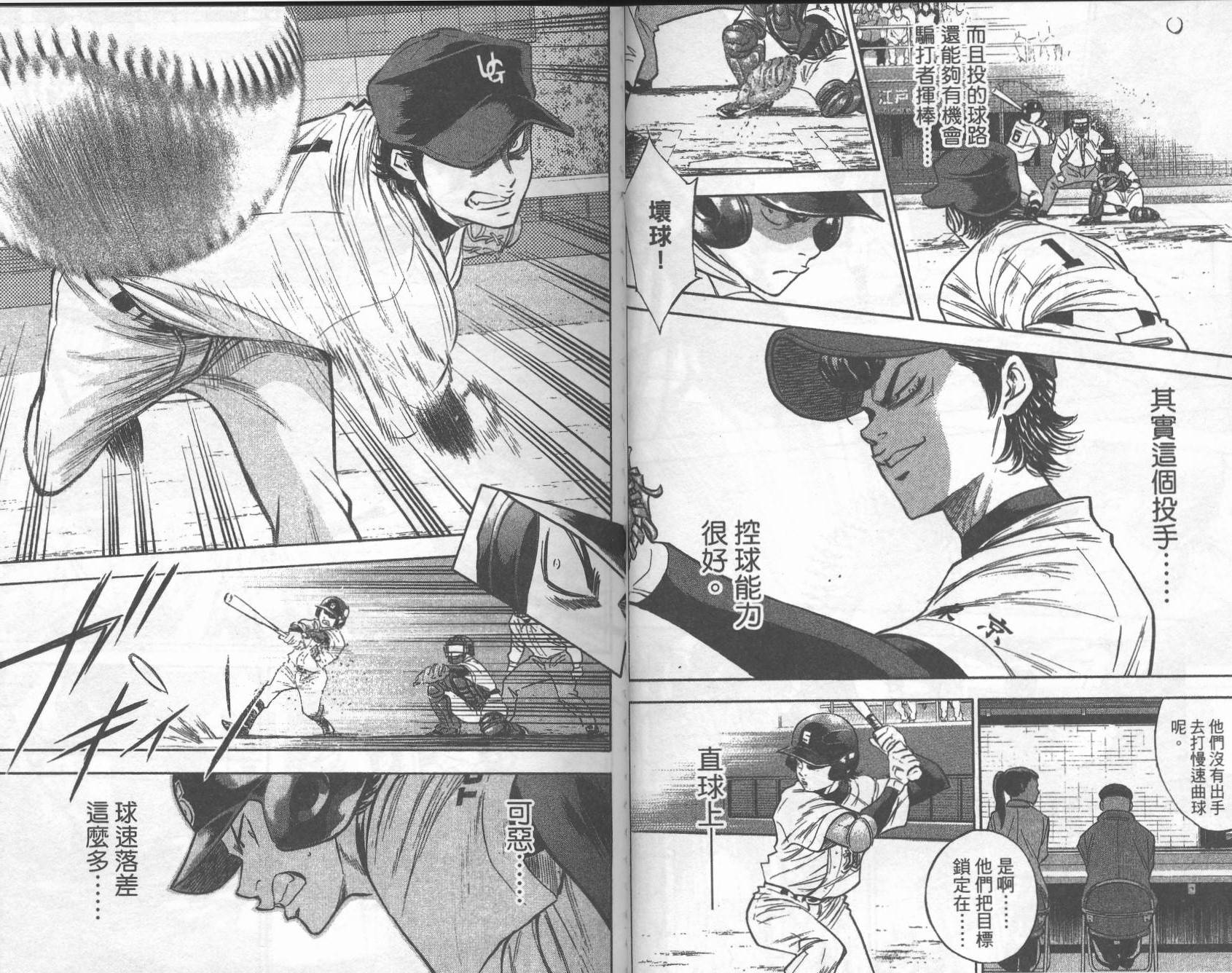 钻石王牌 第32卷 第19页