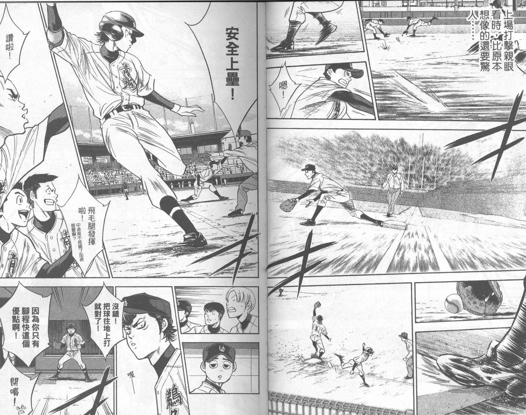 钻石王牌 第32卷 第20页