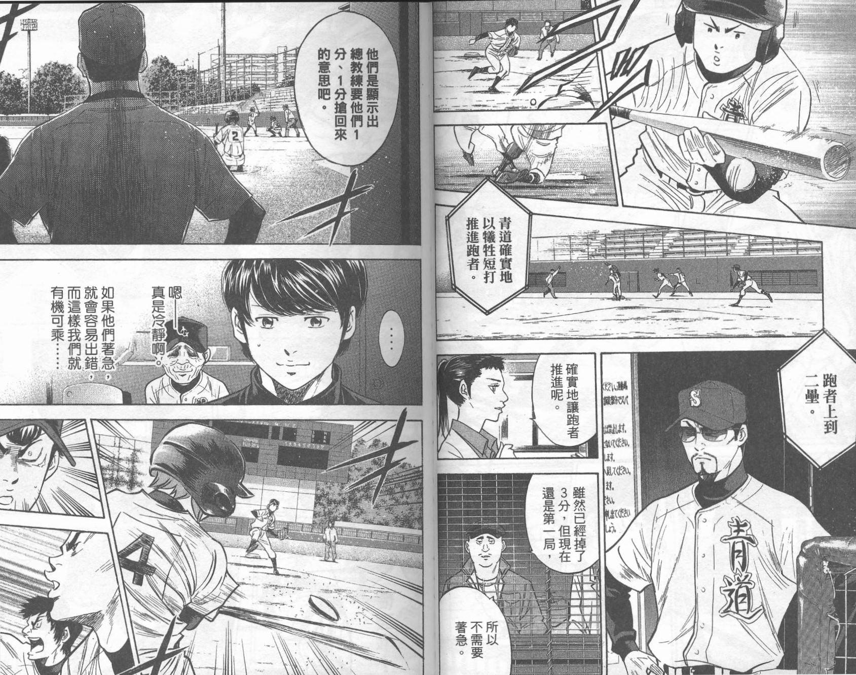 钻石王牌 第32卷 第21页