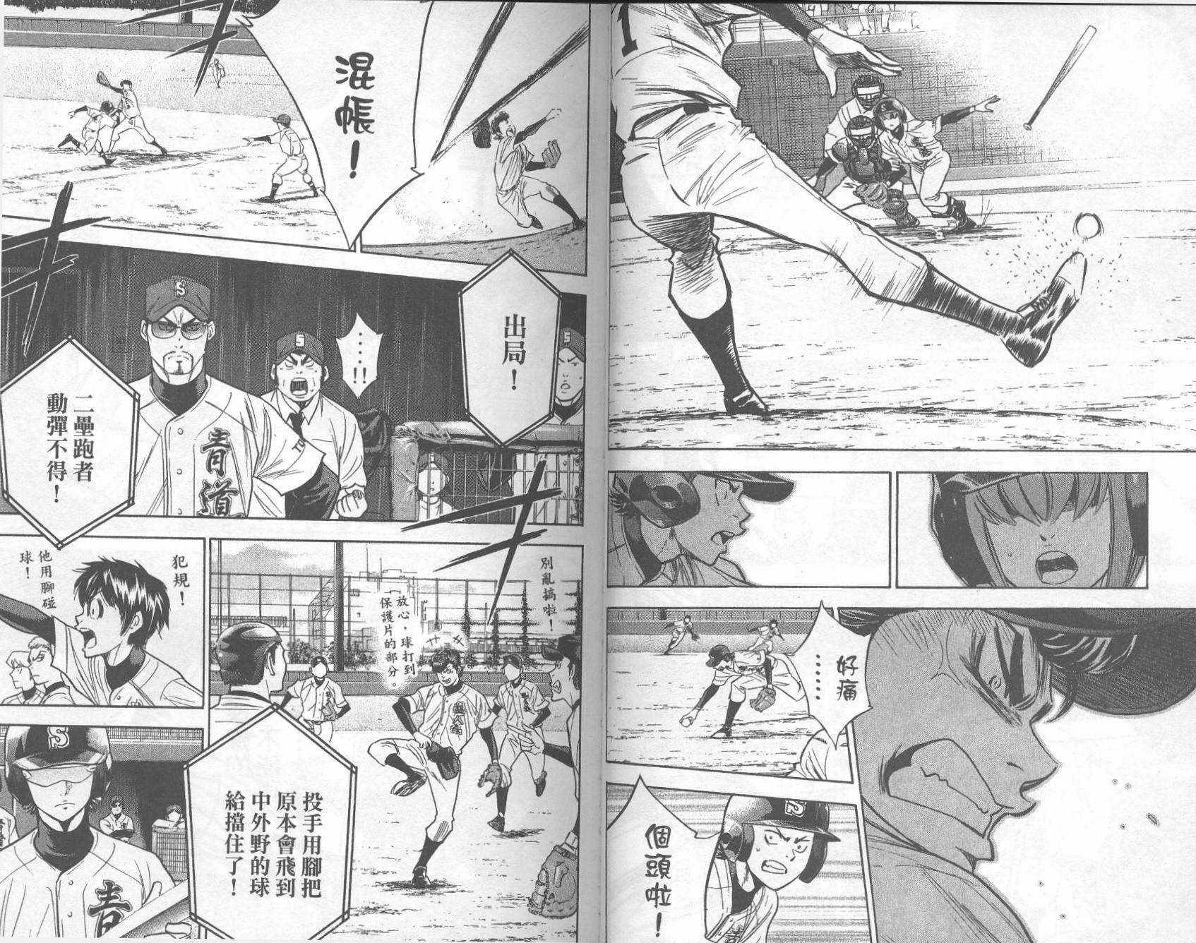 钻石王牌 第32卷 第22页