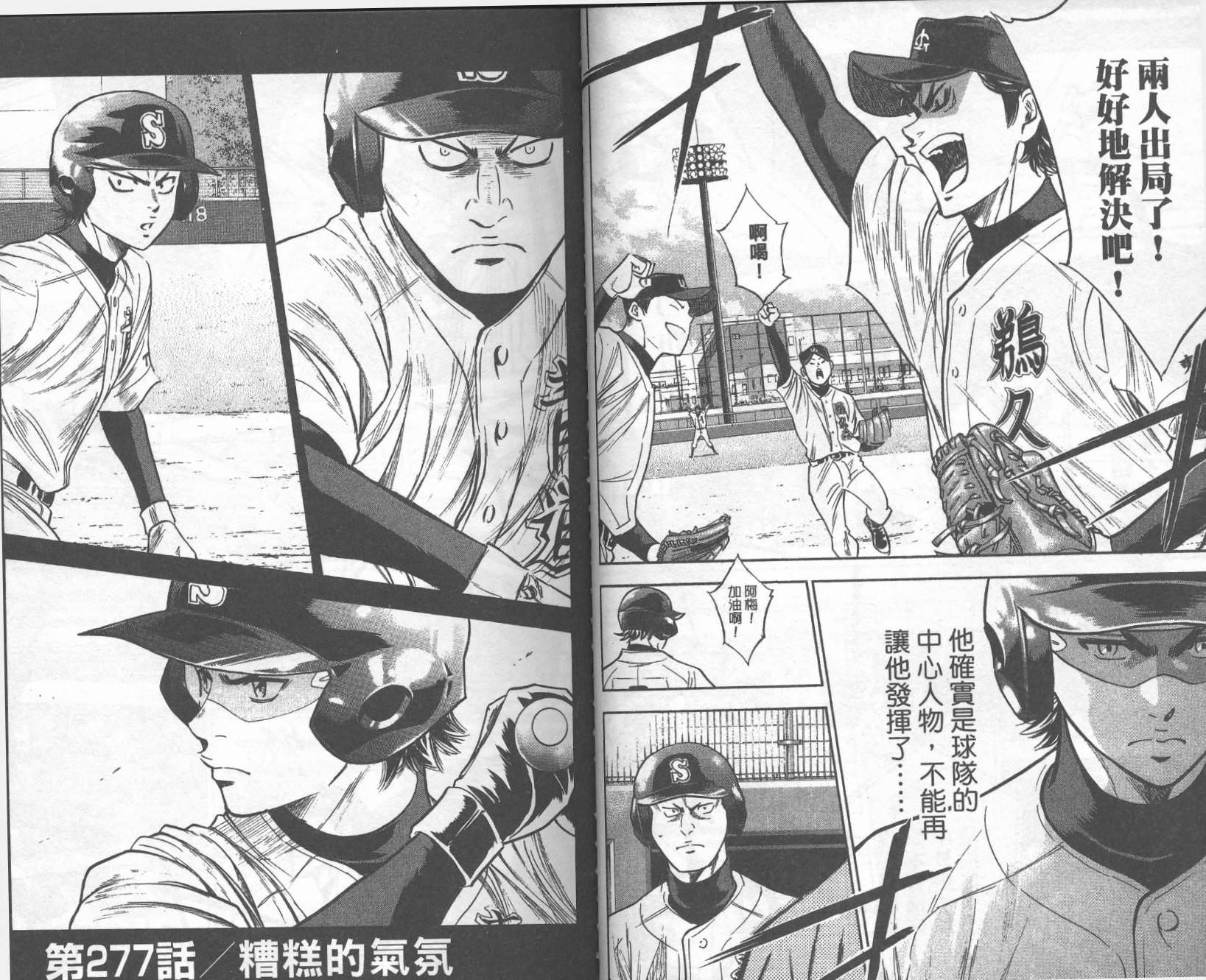 钻石王牌 第32卷 第23页