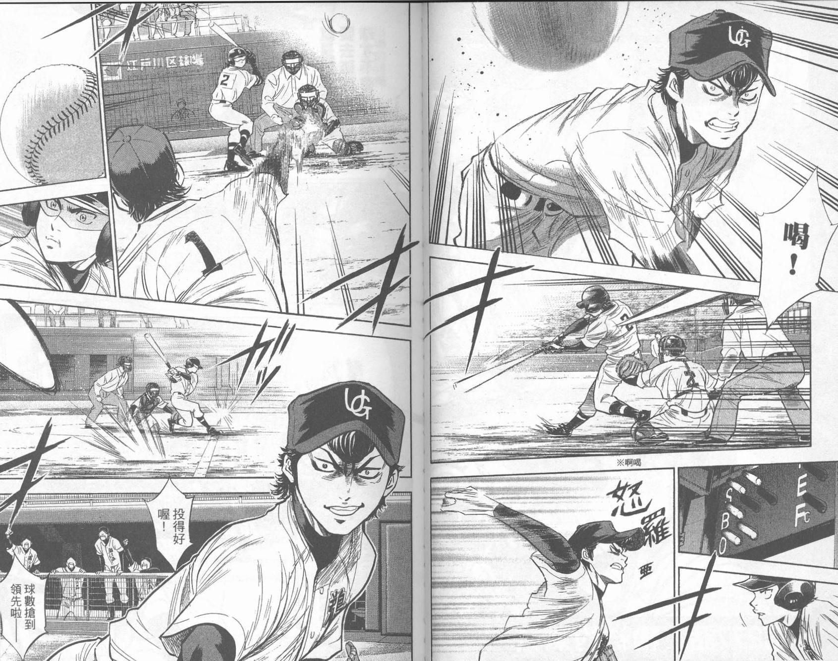 钻石王牌 第32卷 第24页