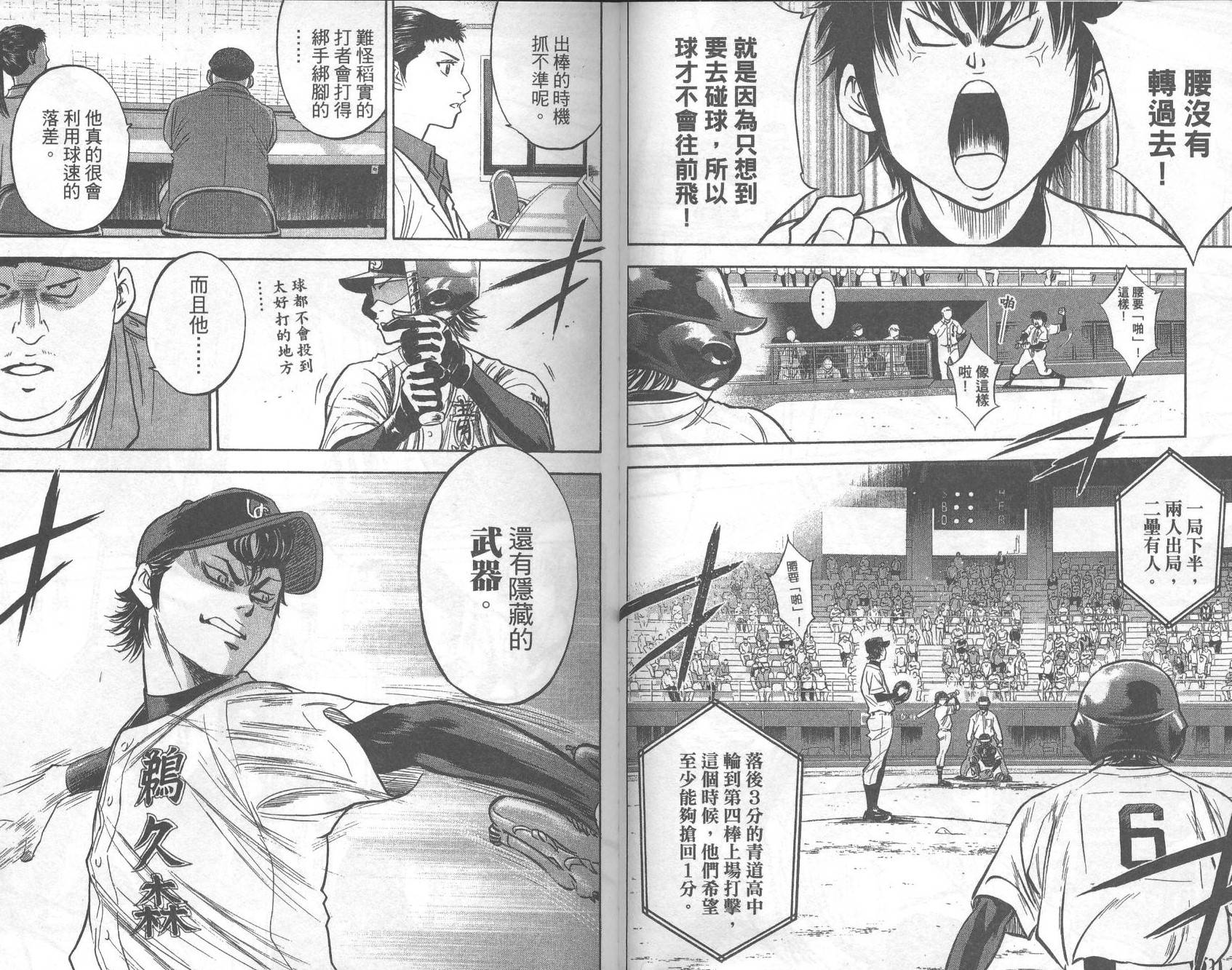 钻石王牌 第32卷 第25页