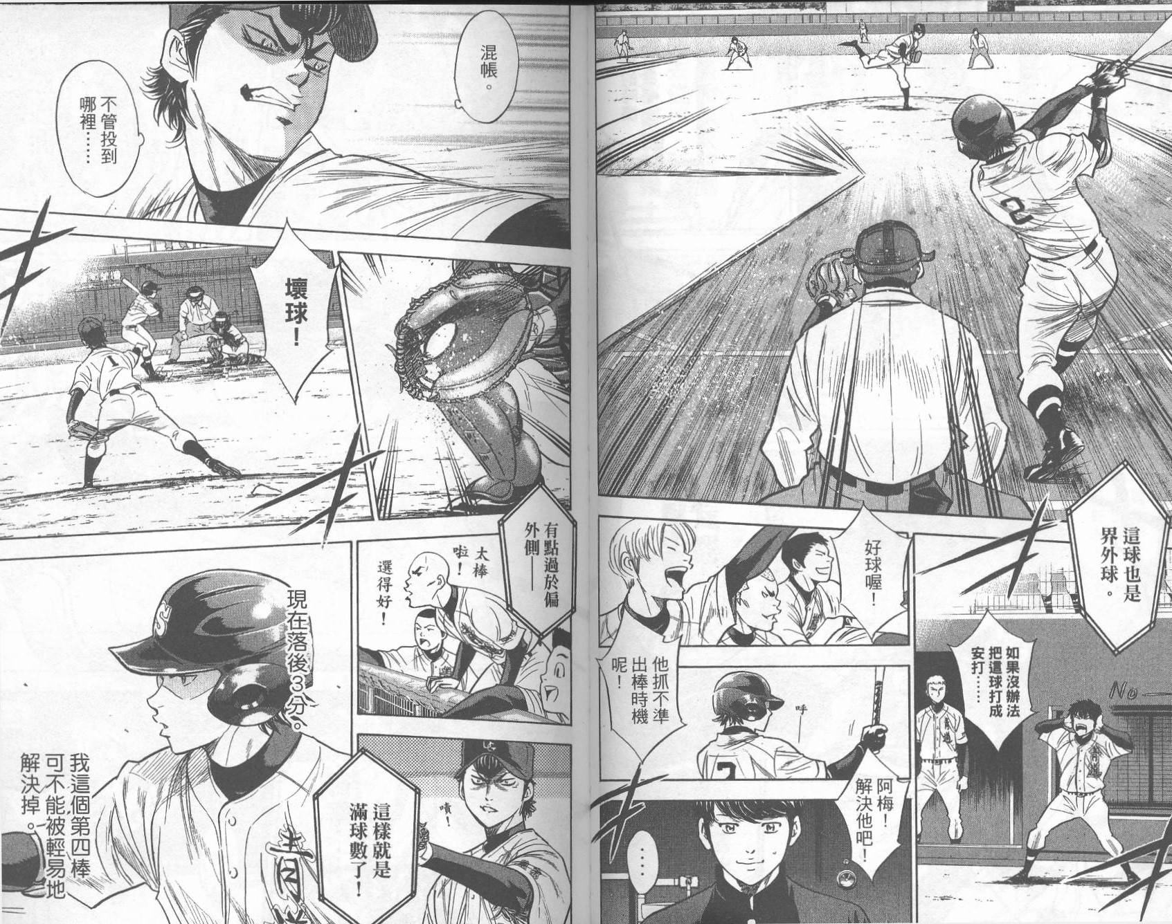 钻石王牌 第32卷 第26页