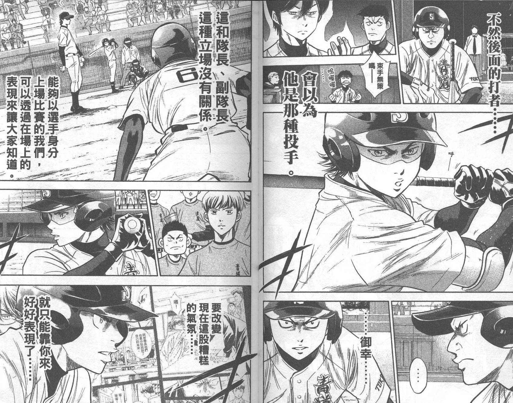 钻石王牌 第32卷 第27页