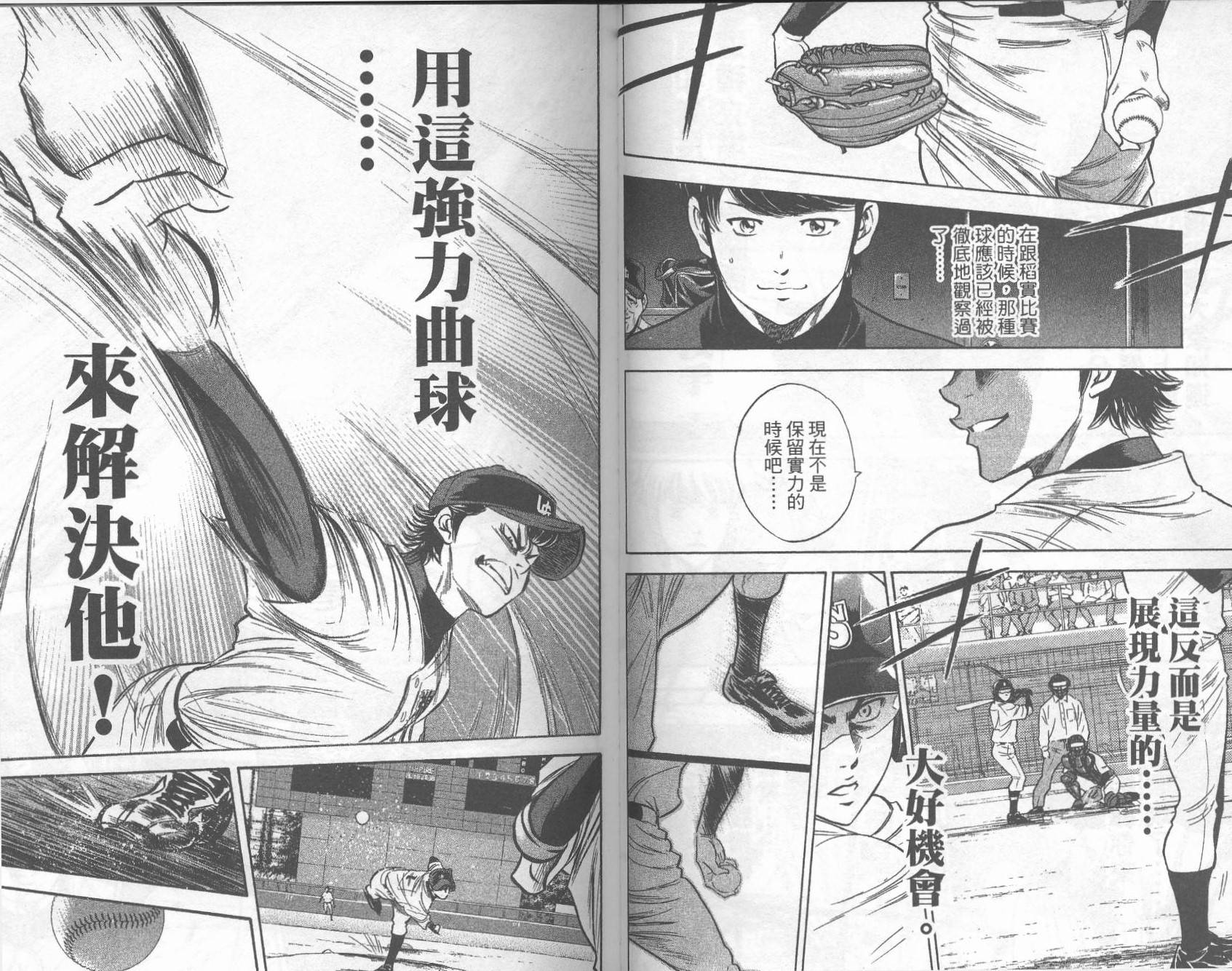 钻石王牌 第32卷 第28页