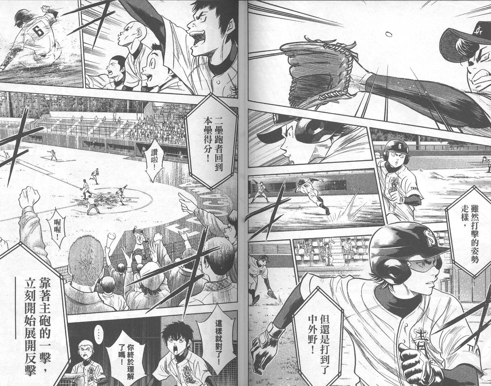 钻石王牌 第32卷 第30页