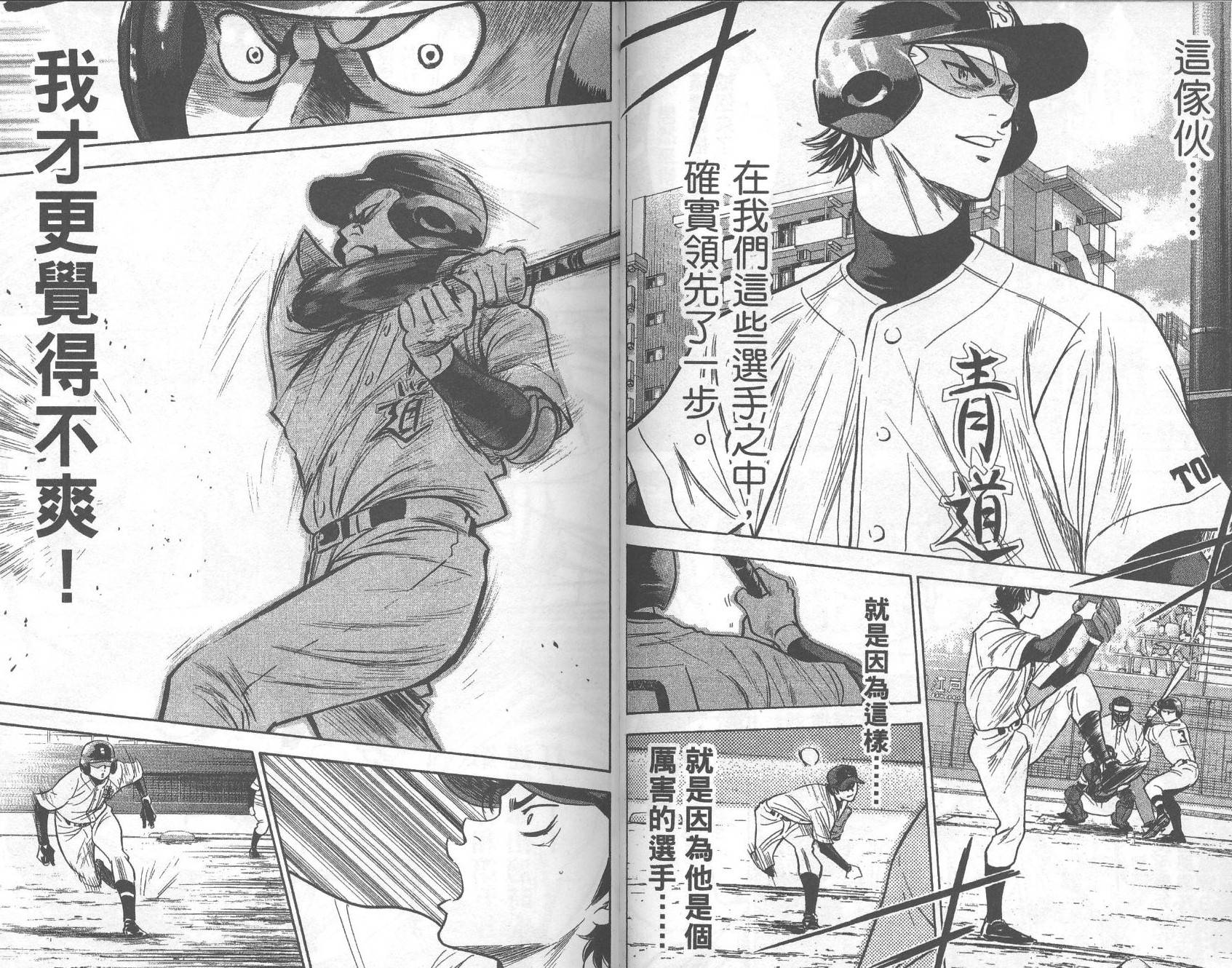 钻石王牌 第32卷 第32页