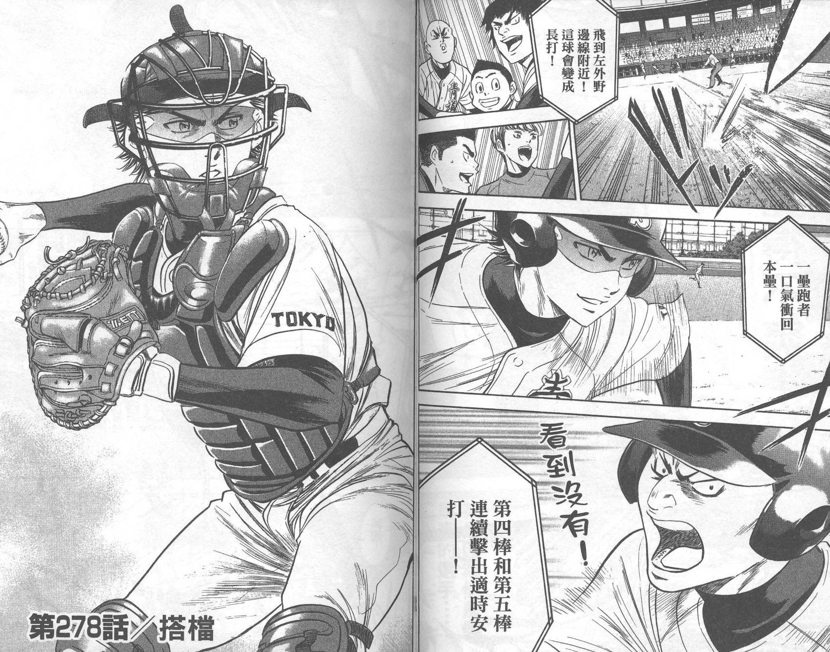 钻石王牌 第32卷 第33页