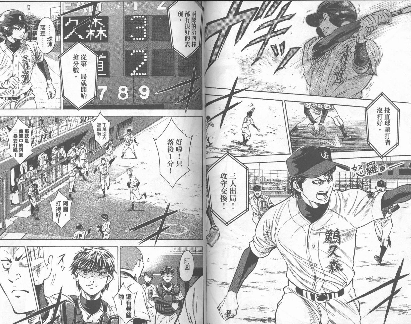 钻石王牌 第32卷 第34页