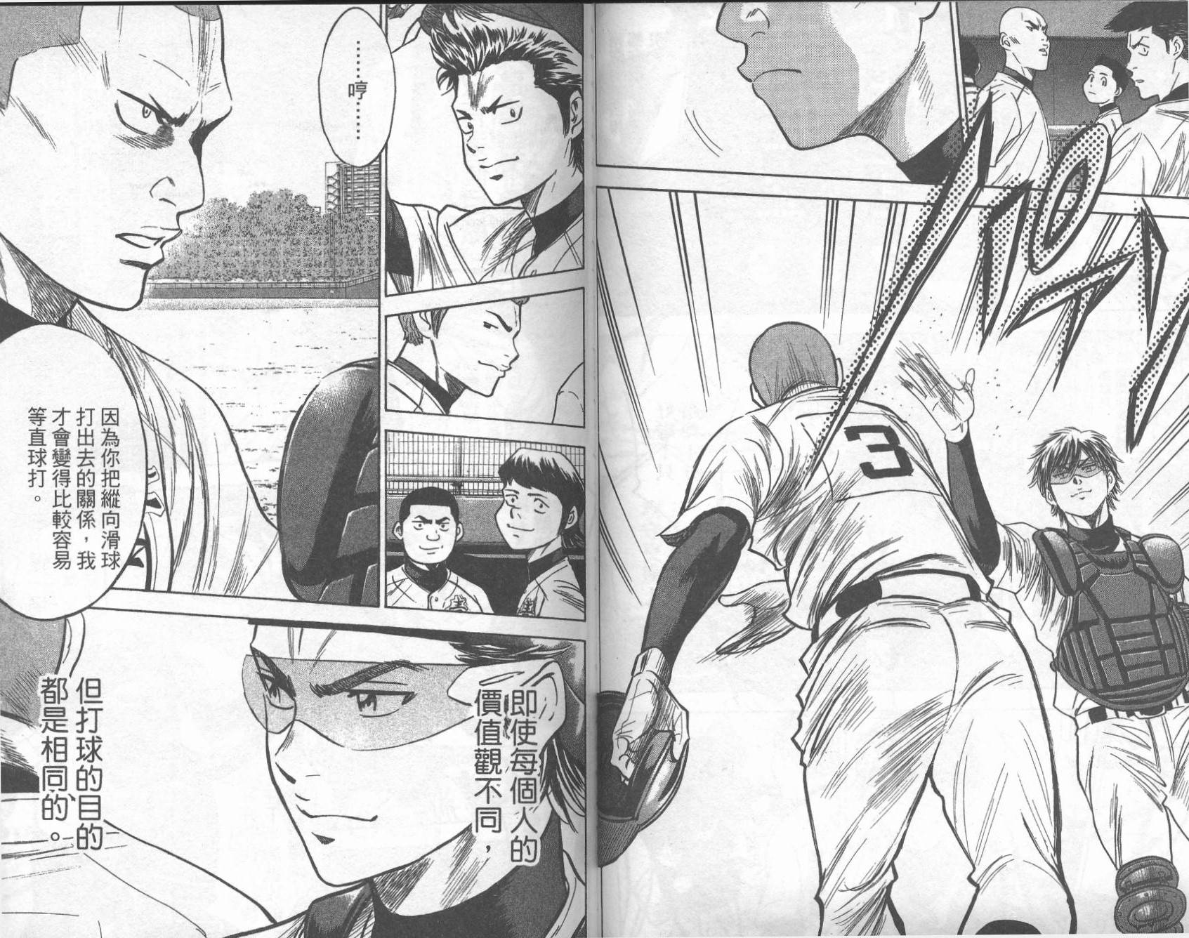 钻石王牌 第32卷 第35页