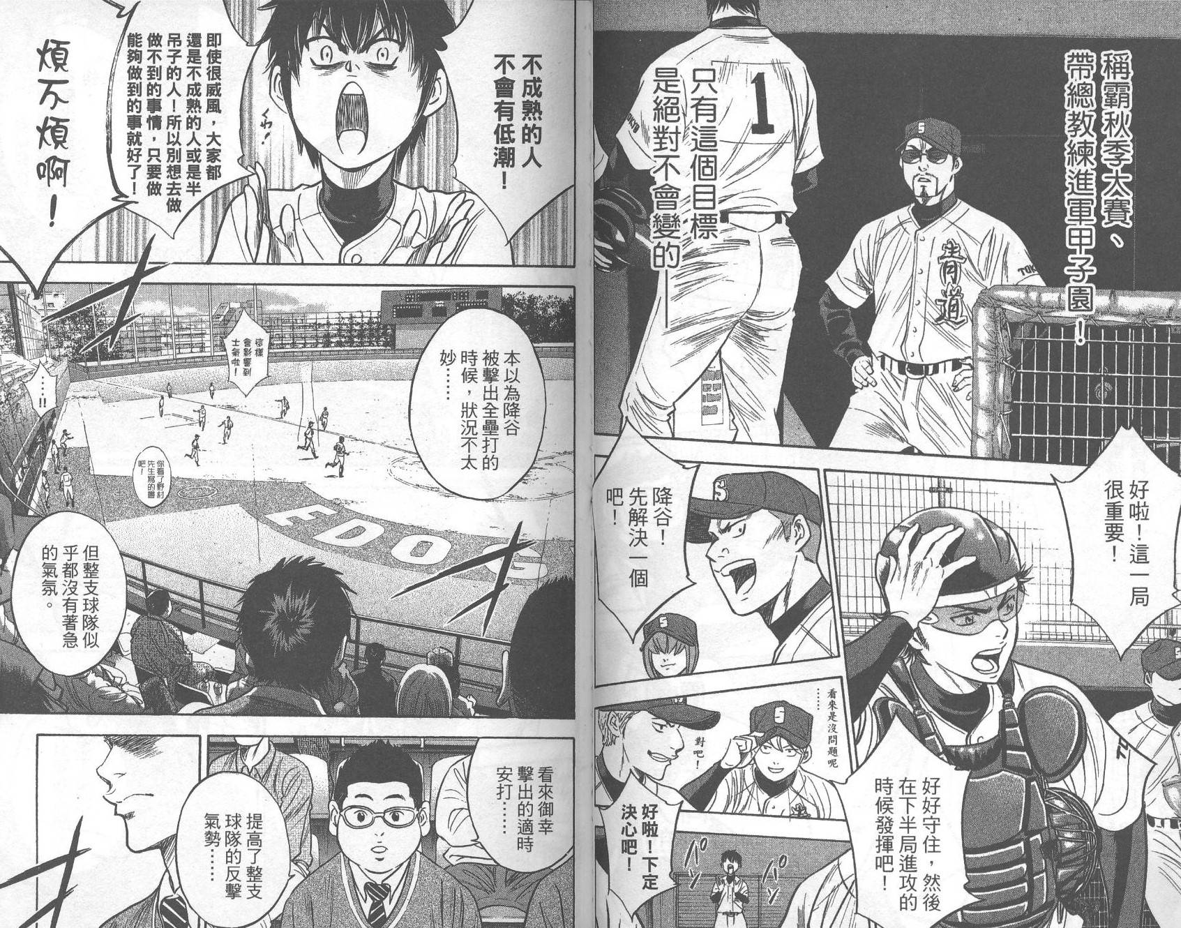 钻石王牌 第32卷 第36页