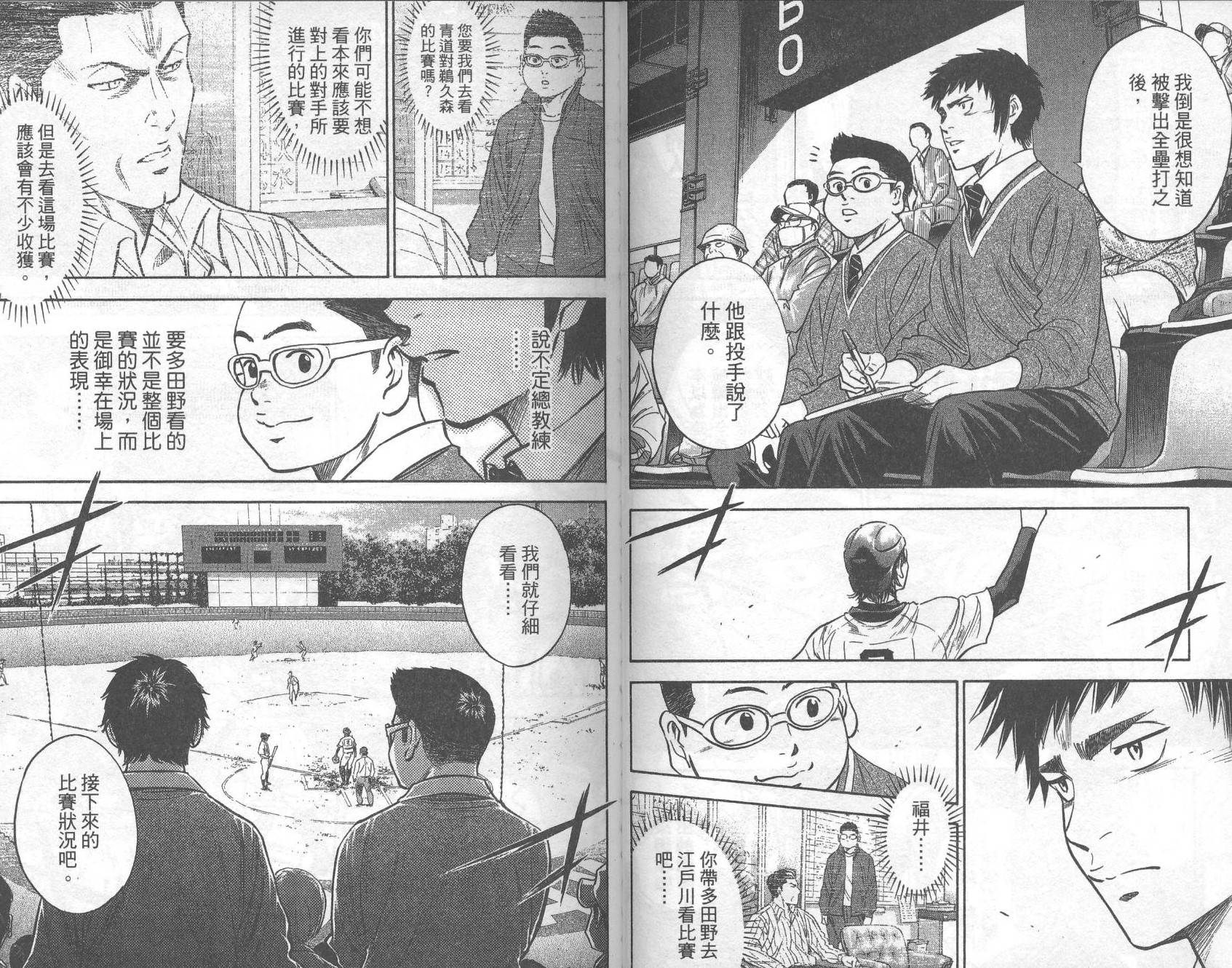 钻石王牌 第32卷 第37页