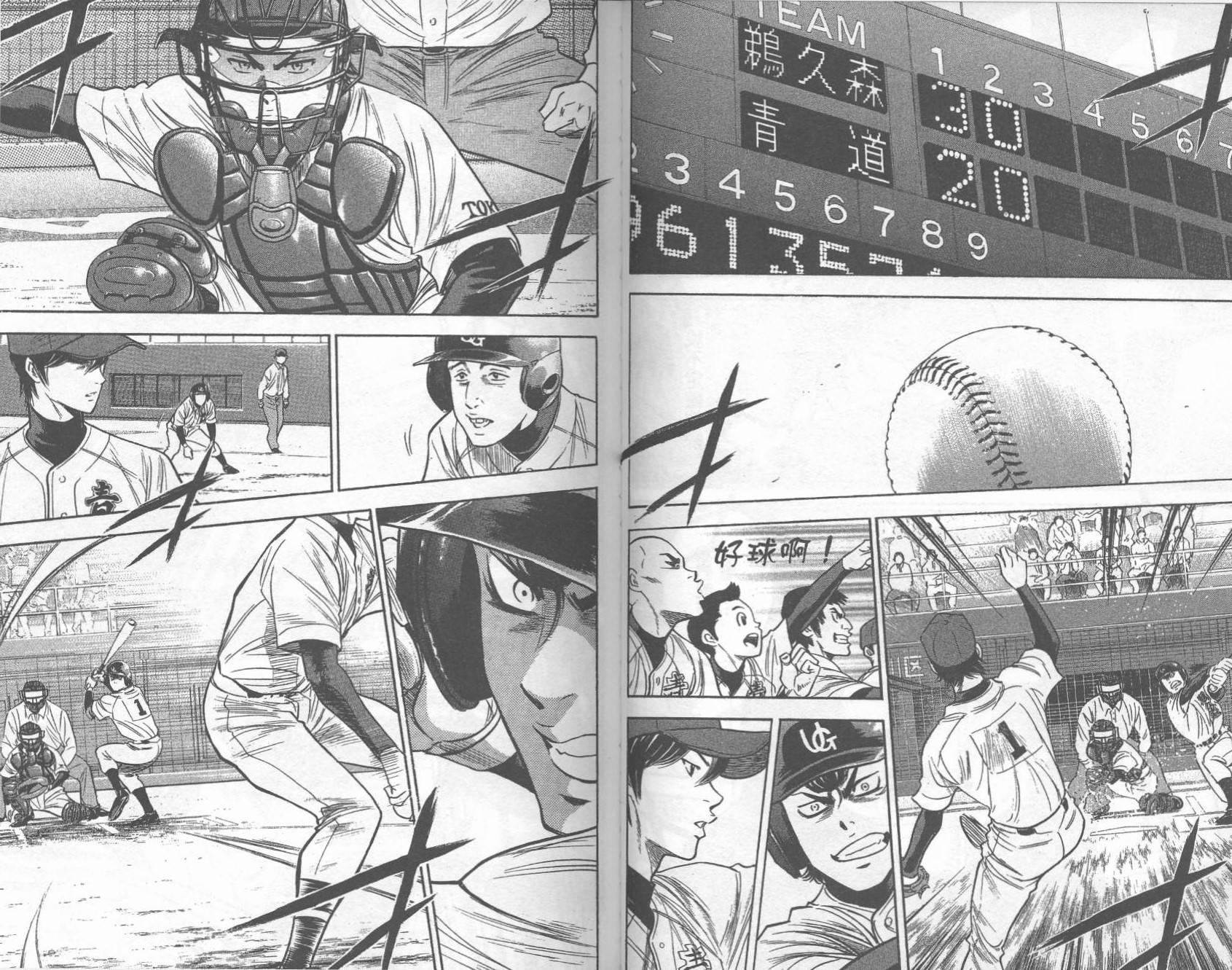 钻石王牌 第32卷 第38页