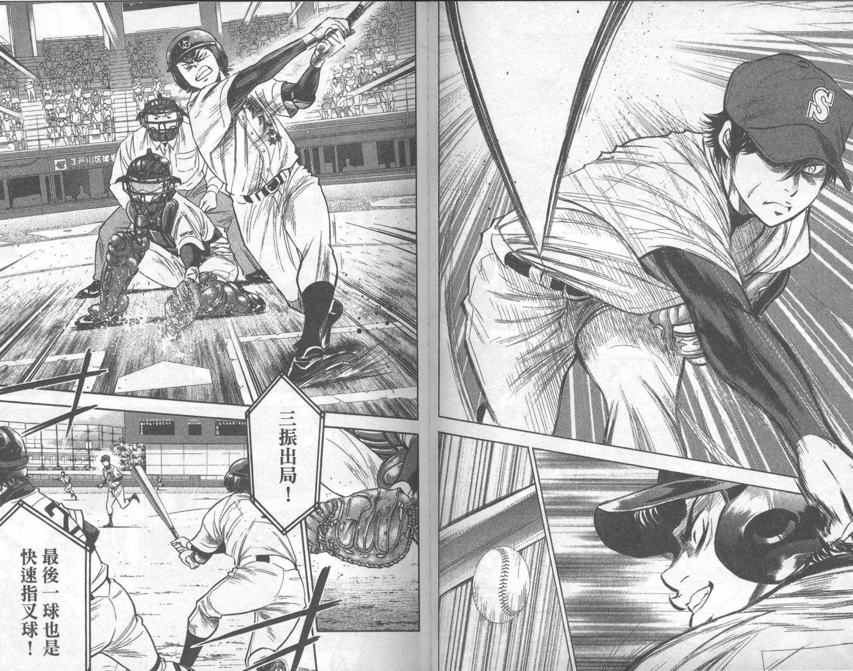 钻石王牌 第32卷 第39页