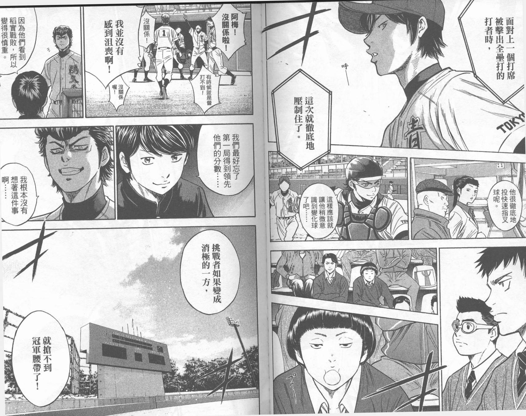 钻石王牌 第32卷 第40页