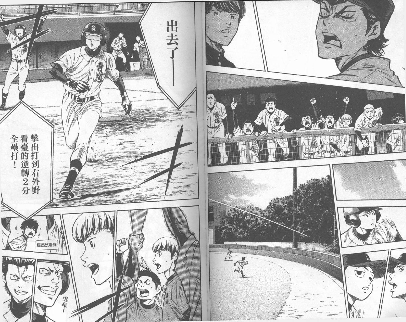 钻石王牌 第32卷 第42页