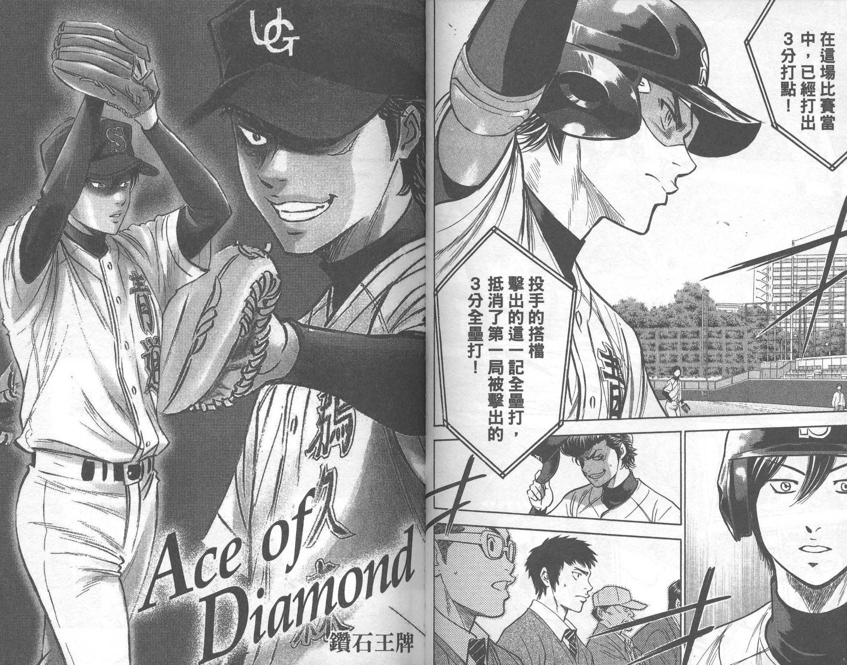 钻石王牌 第32卷 第43页