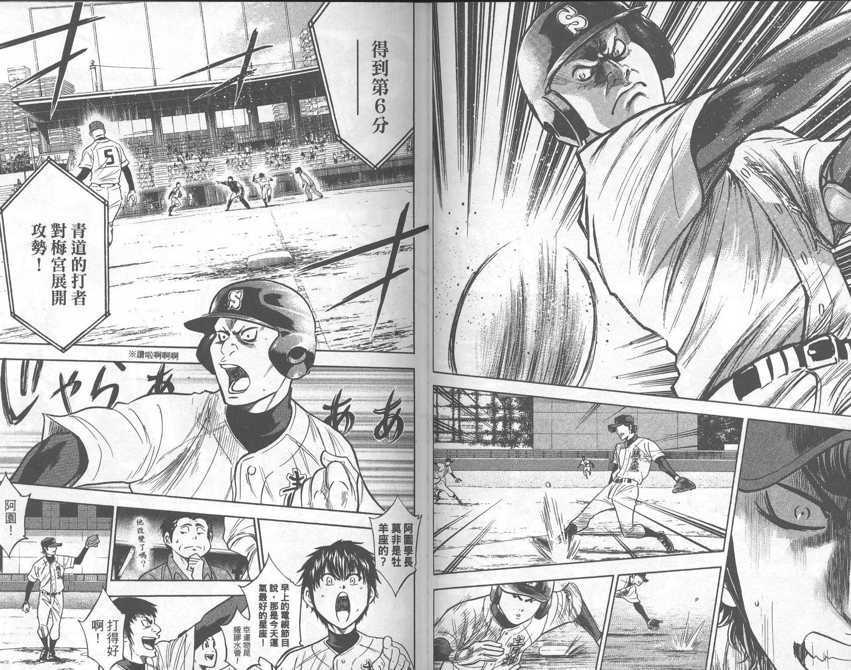 钻石王牌 第32卷 第46页