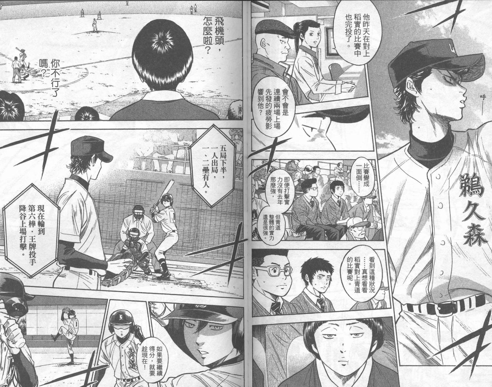 钻石王牌 第32卷 第47页