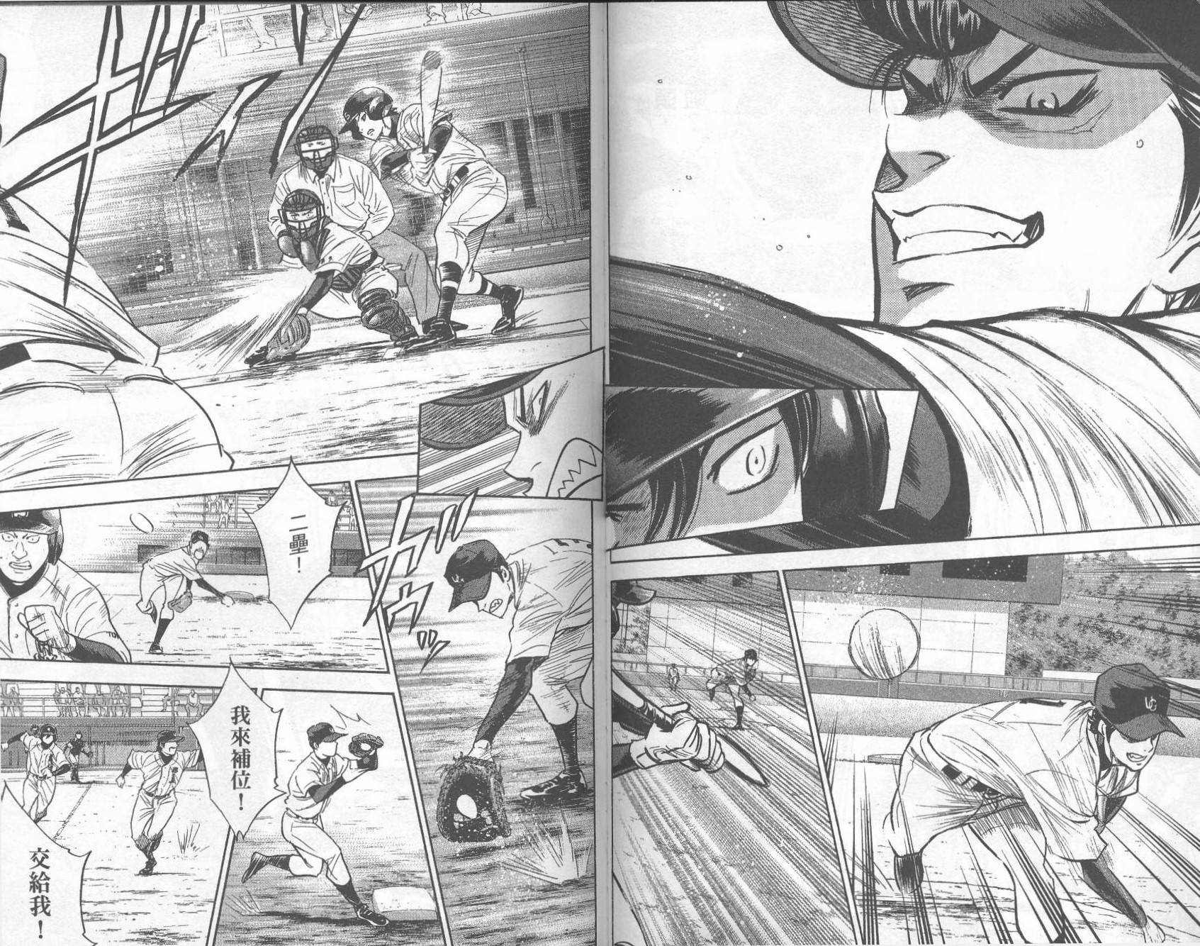 钻石王牌 第32卷 第48页