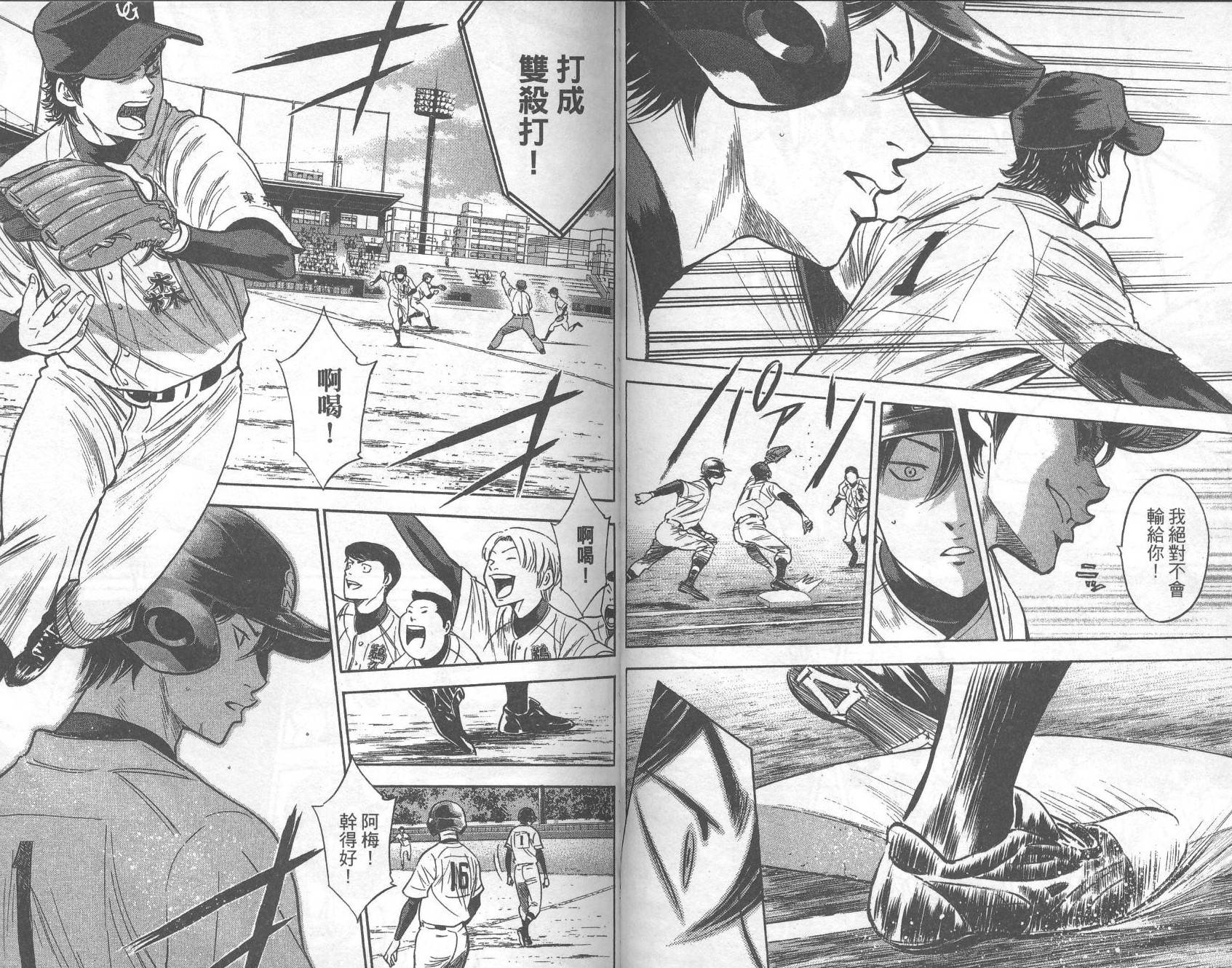 钻石王牌 第32卷 第49页