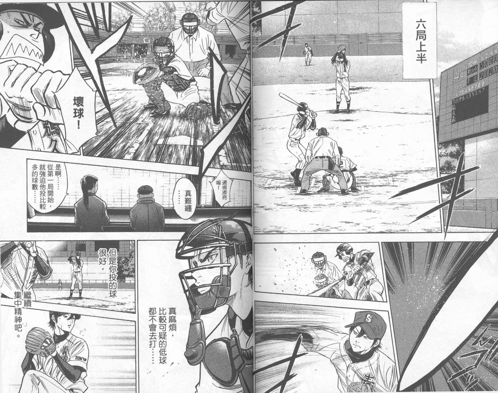 钻石王牌 第32卷 第50页