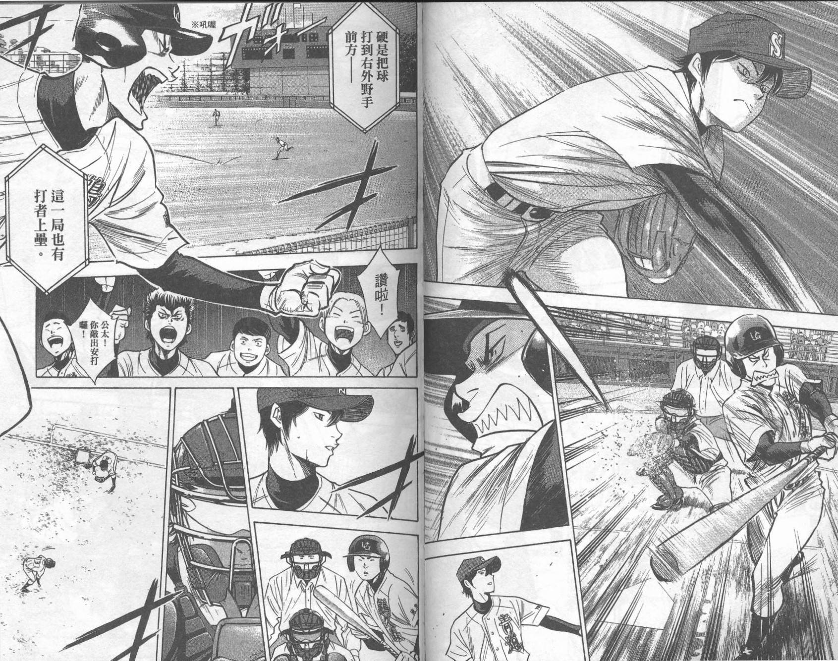 钻石王牌 第32卷 第51页