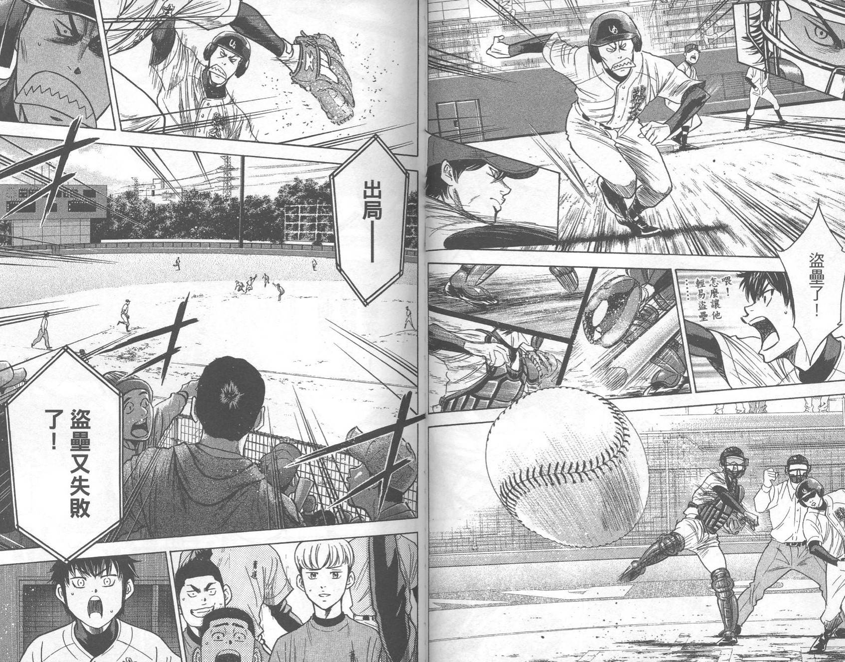 钻石王牌 第32卷 第52页