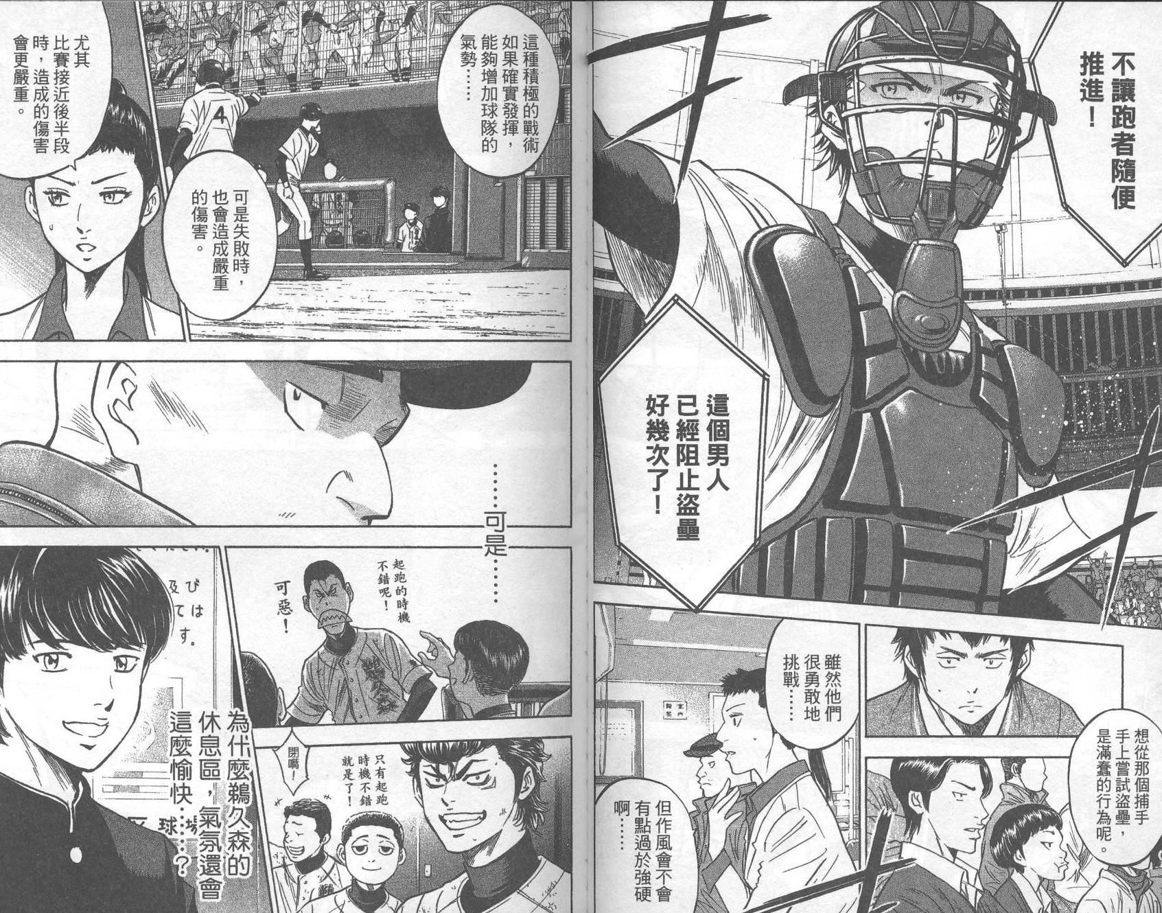 钻石王牌 第32卷 第53页