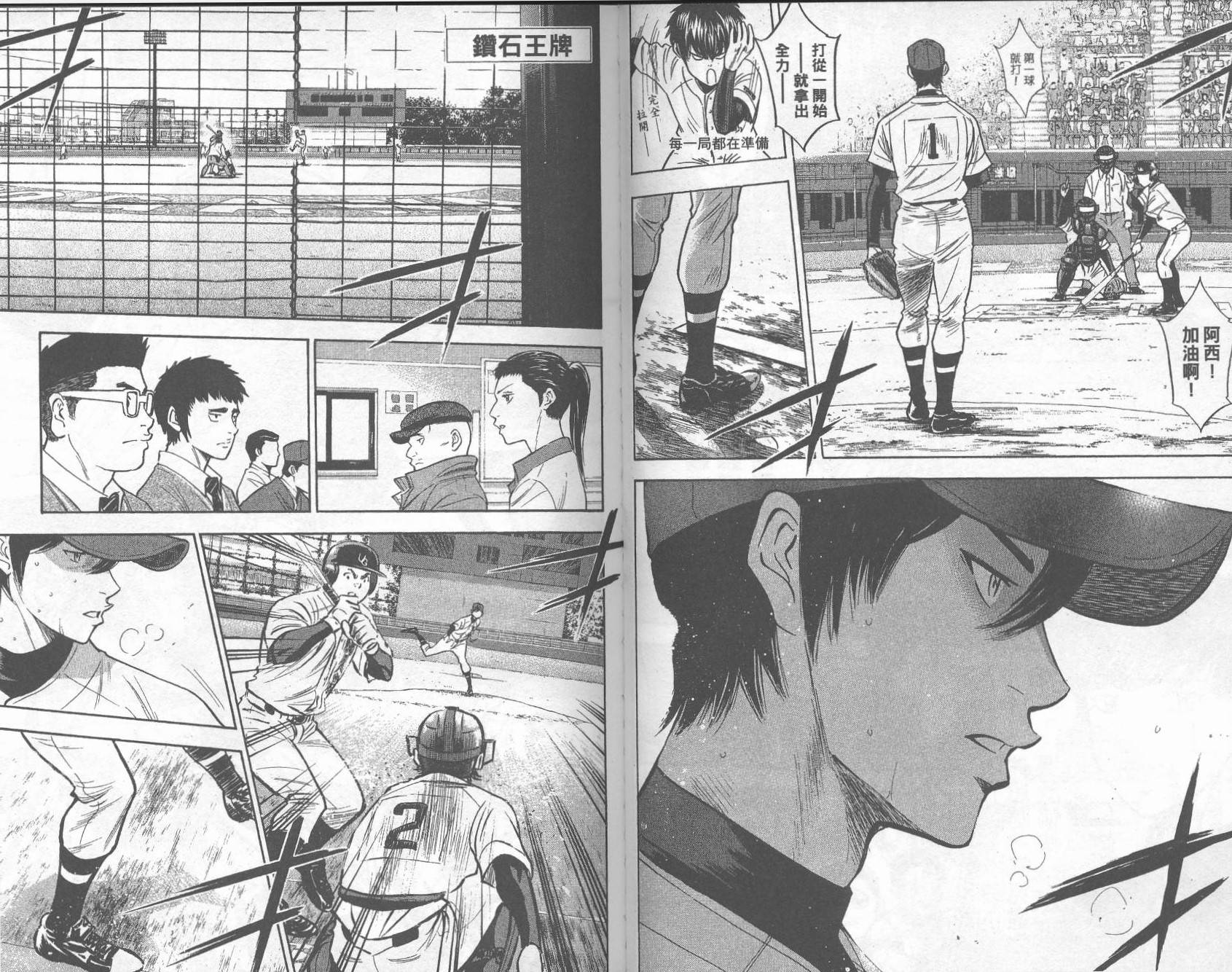 钻石王牌 第32卷 第54页