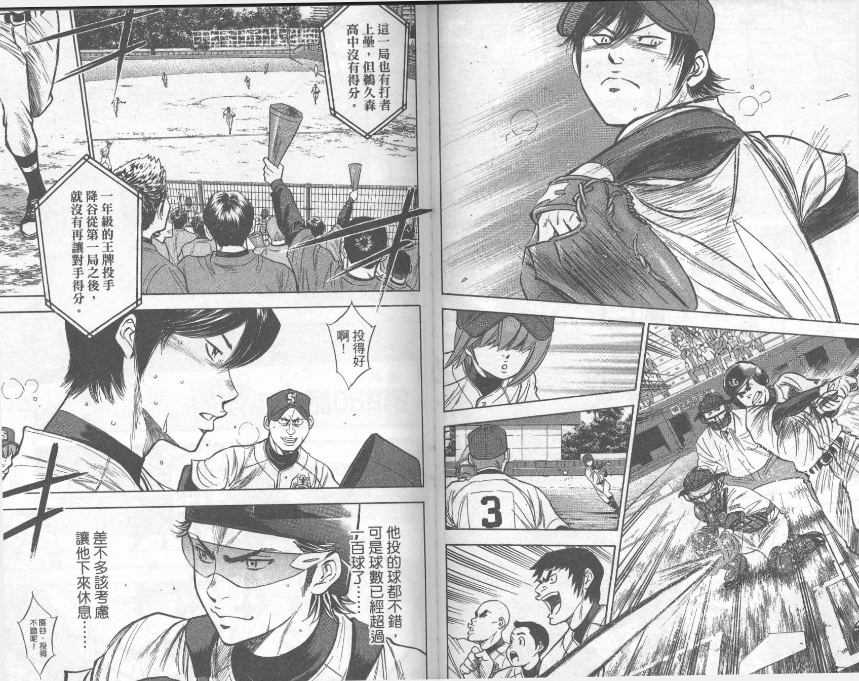 钻石王牌 第32卷 第55页