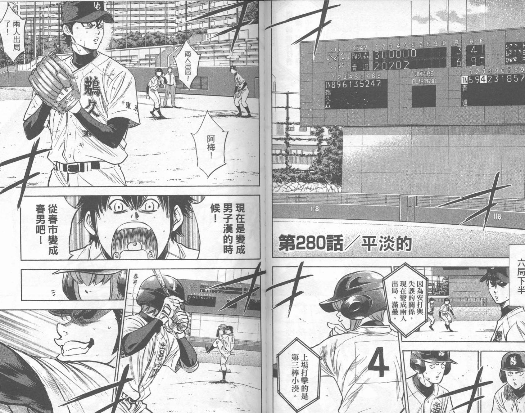 钻石王牌 第32卷 第56页