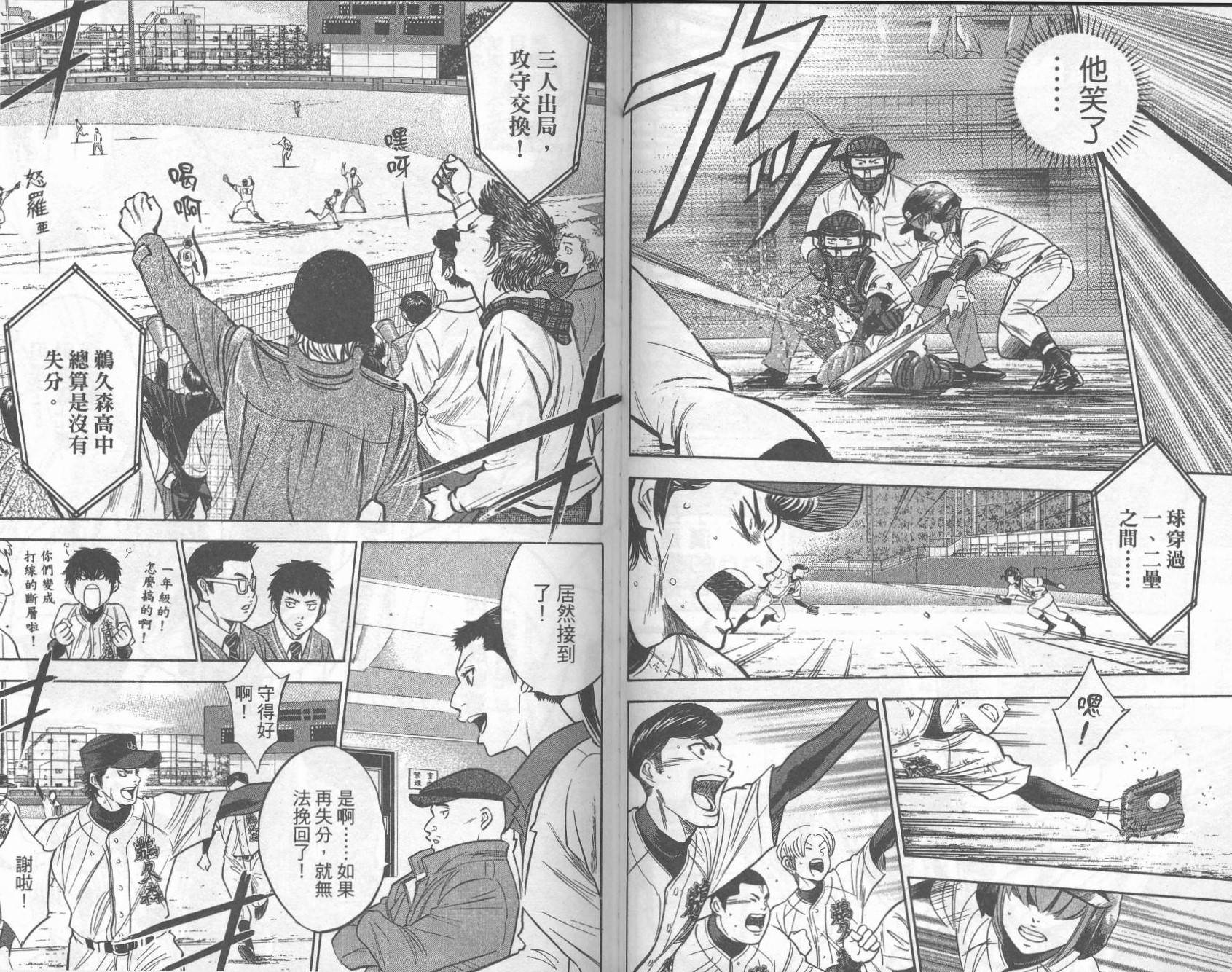 钻石王牌 第32卷 第57页