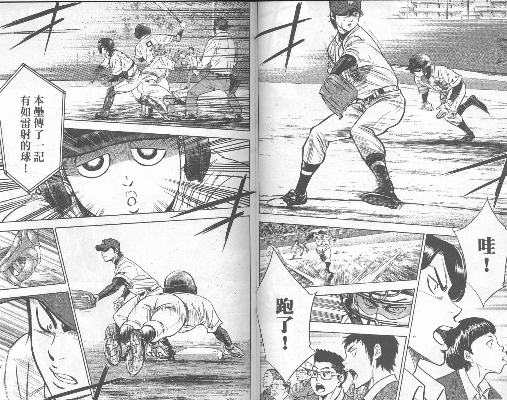 钻石王牌 第32卷 第60页