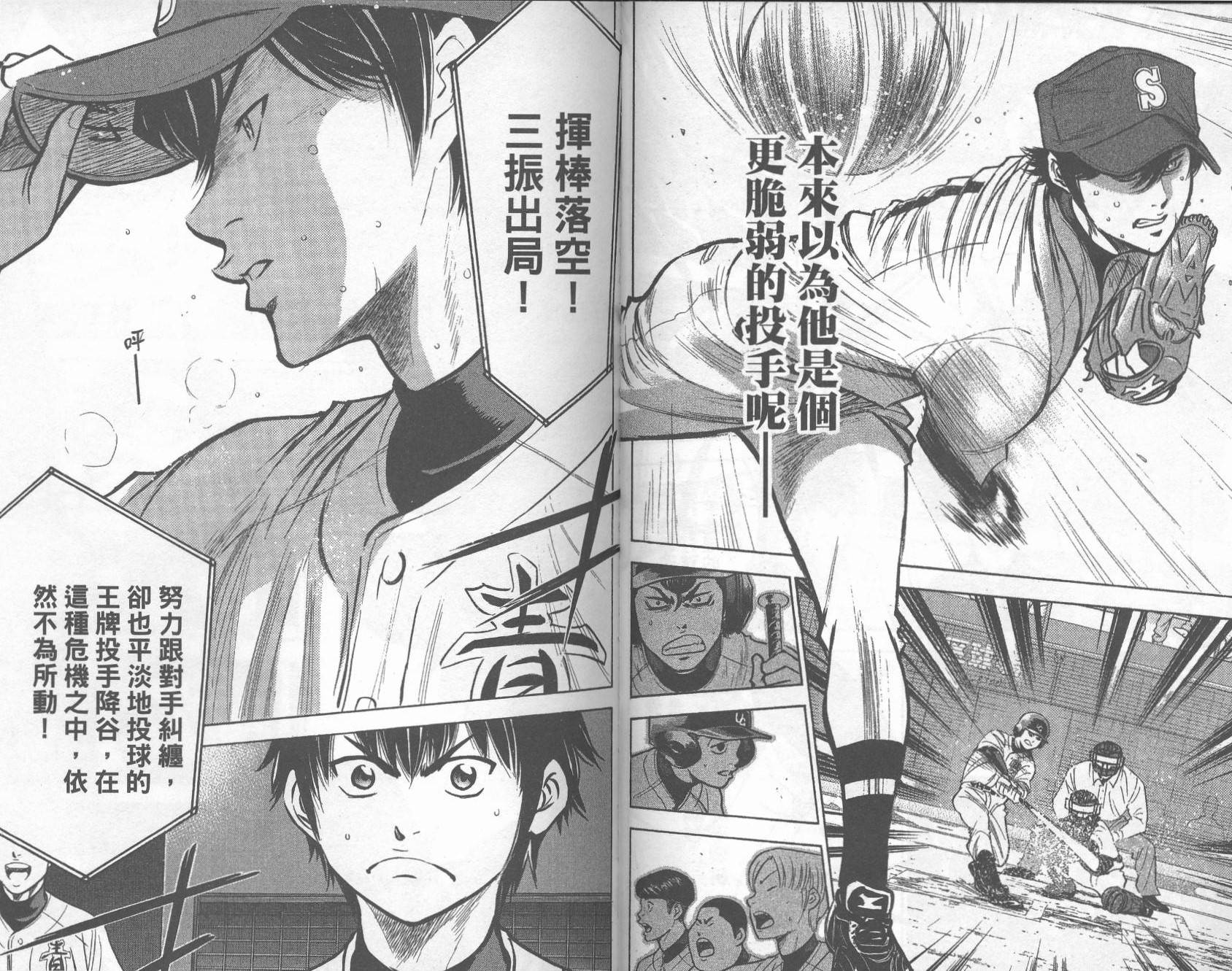 钻石王牌 第32卷 第64页