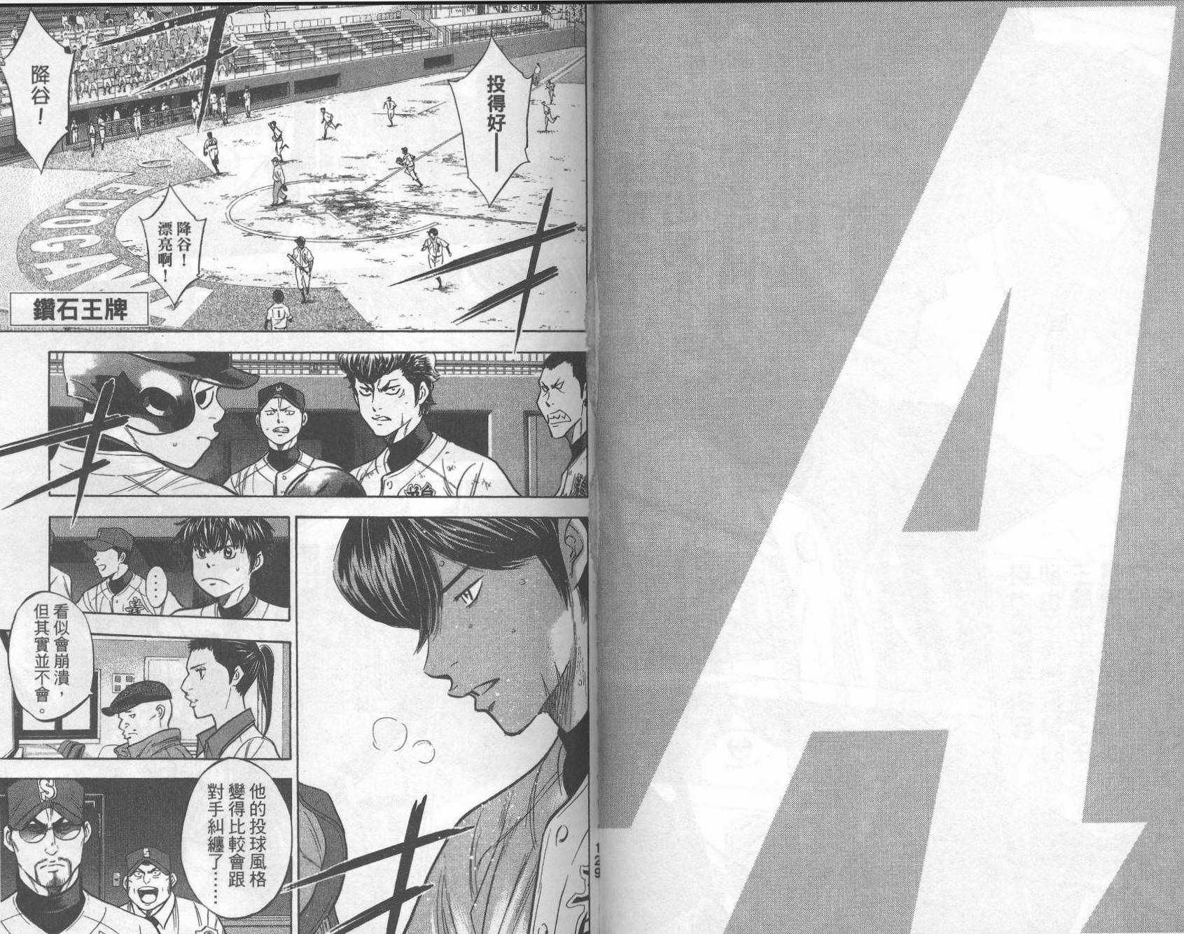 钻石王牌 第32卷 第65页